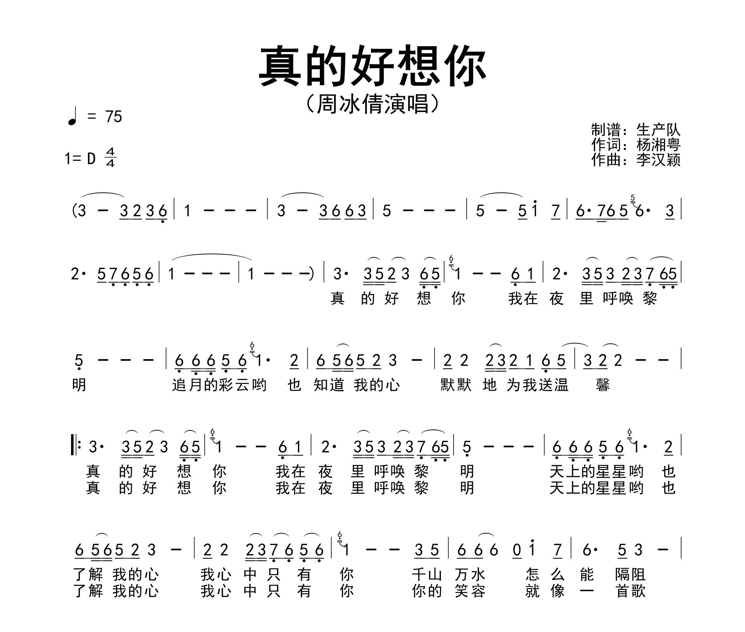 真的好想你简谱
