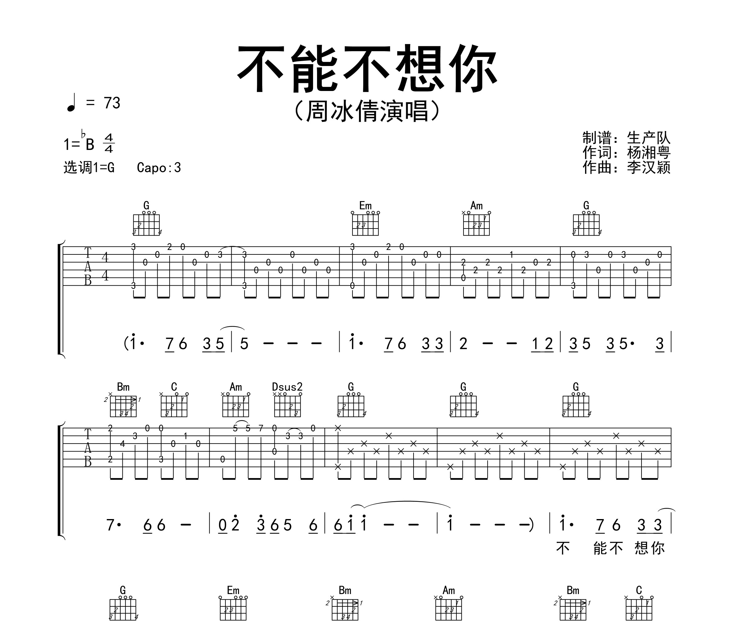 不能不想你吉他谱