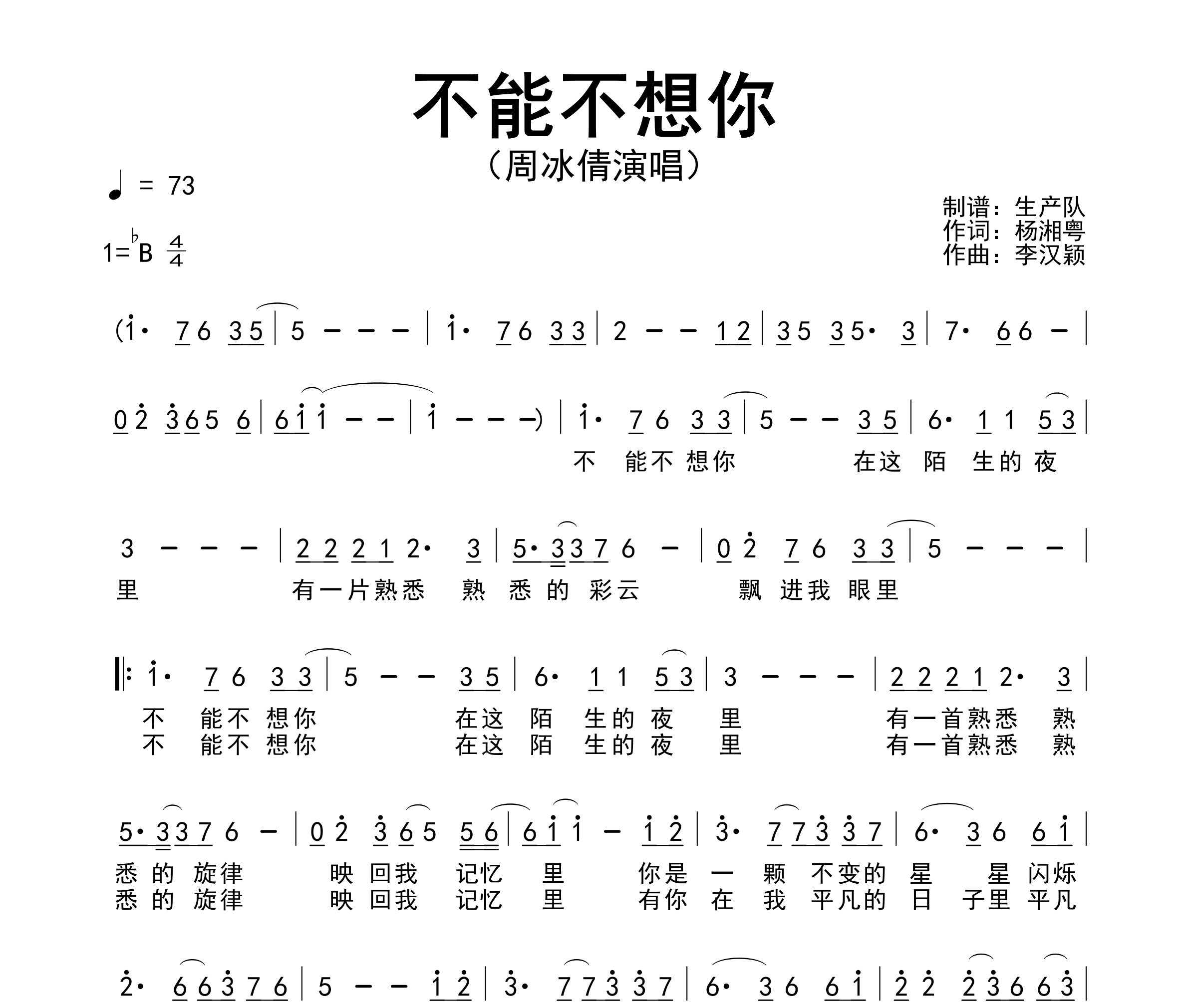 不能不想你简谱