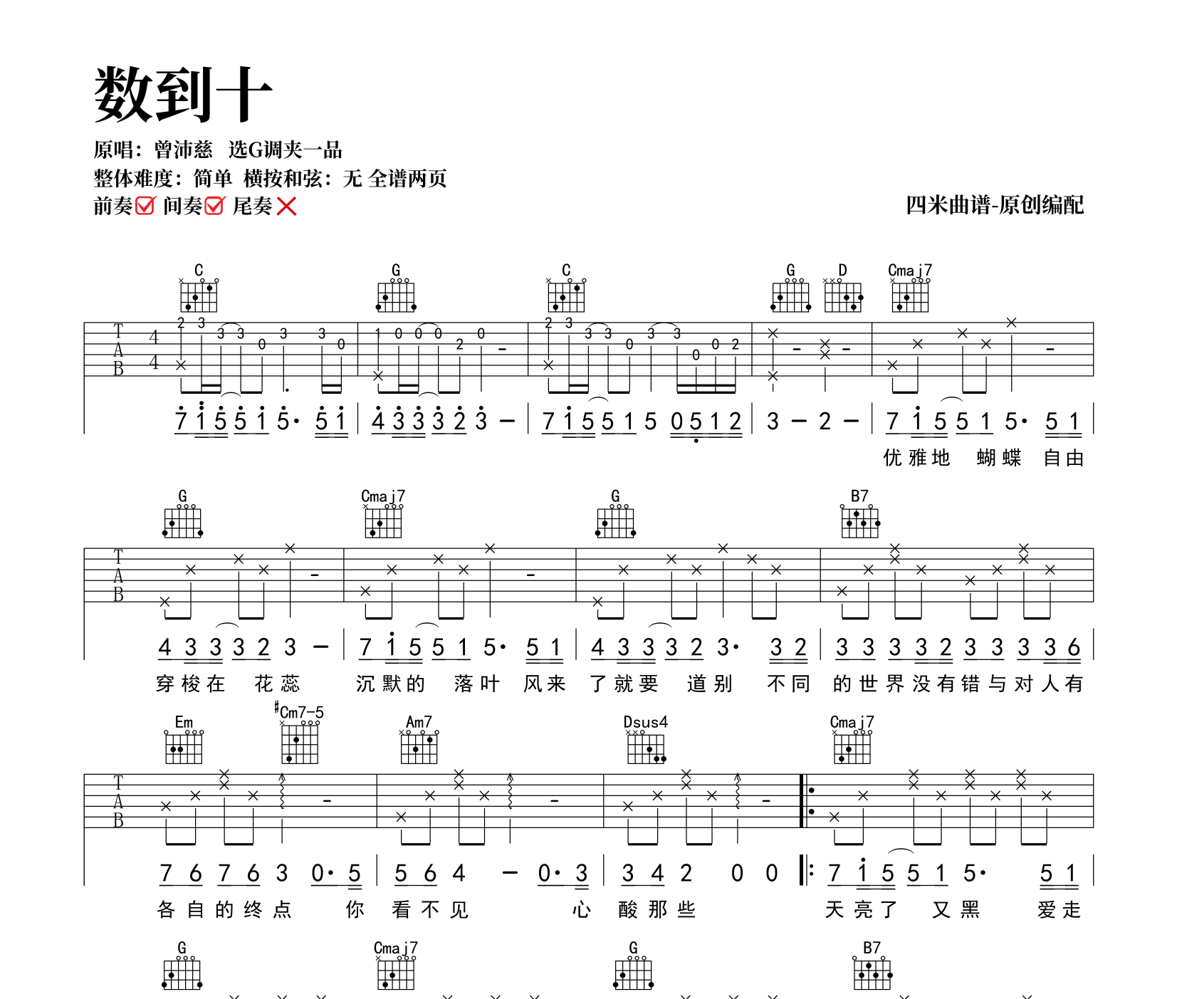 数到十吉他谱