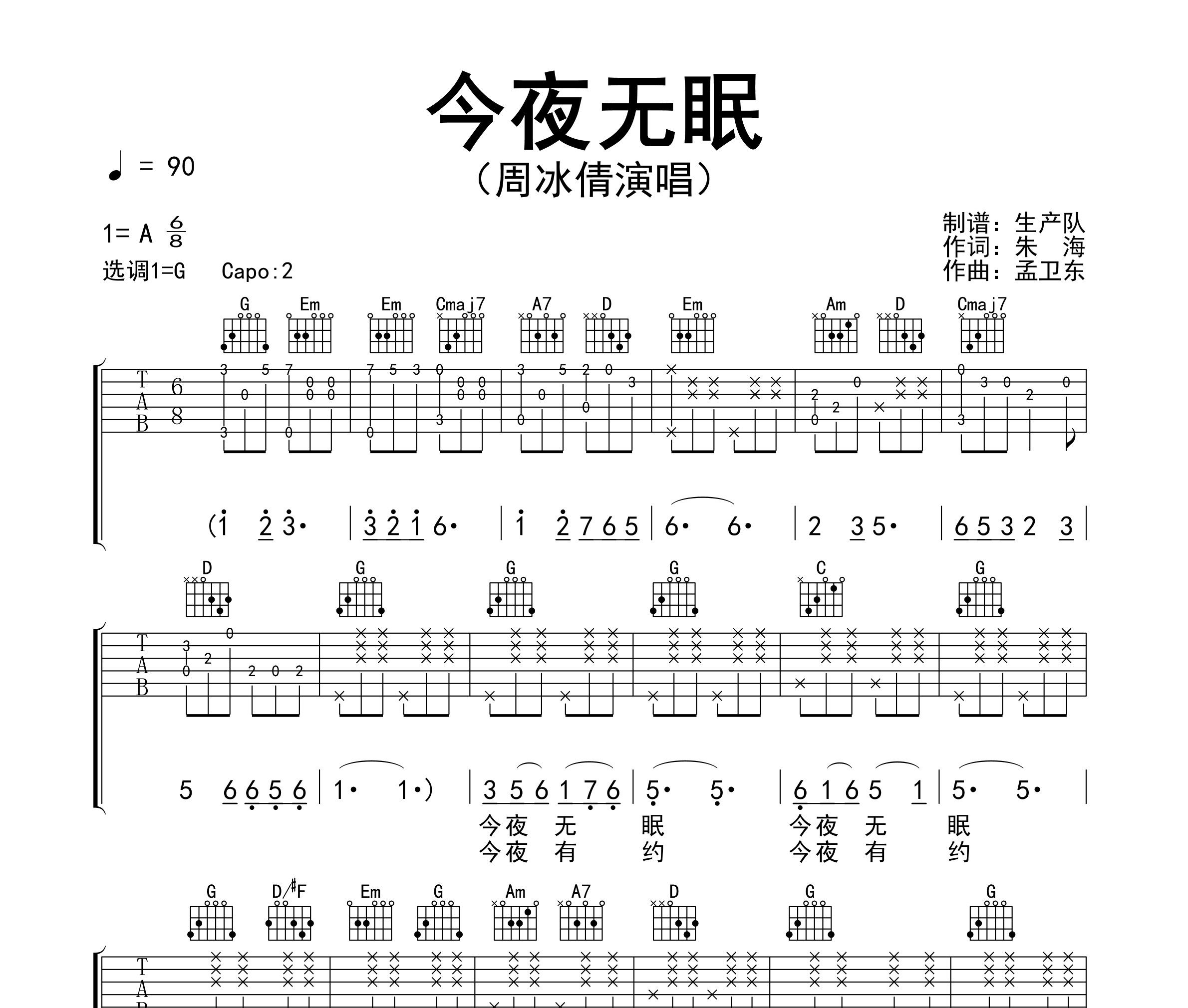 今夜无眠吉他谱