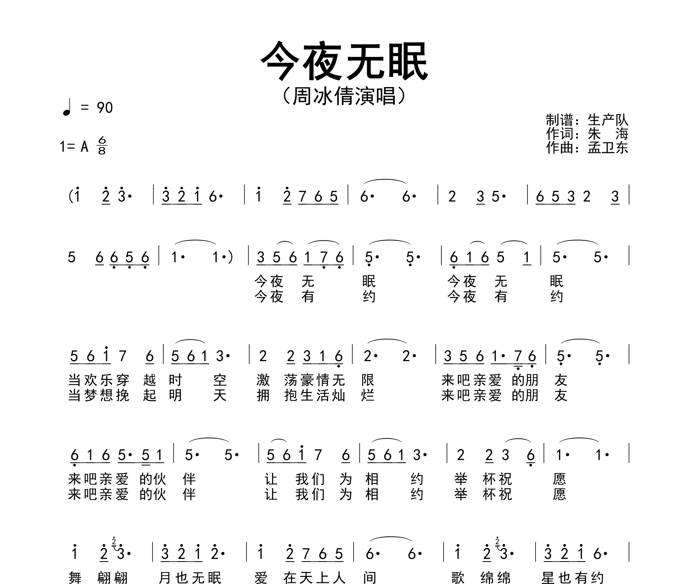 今夜无眠简谱