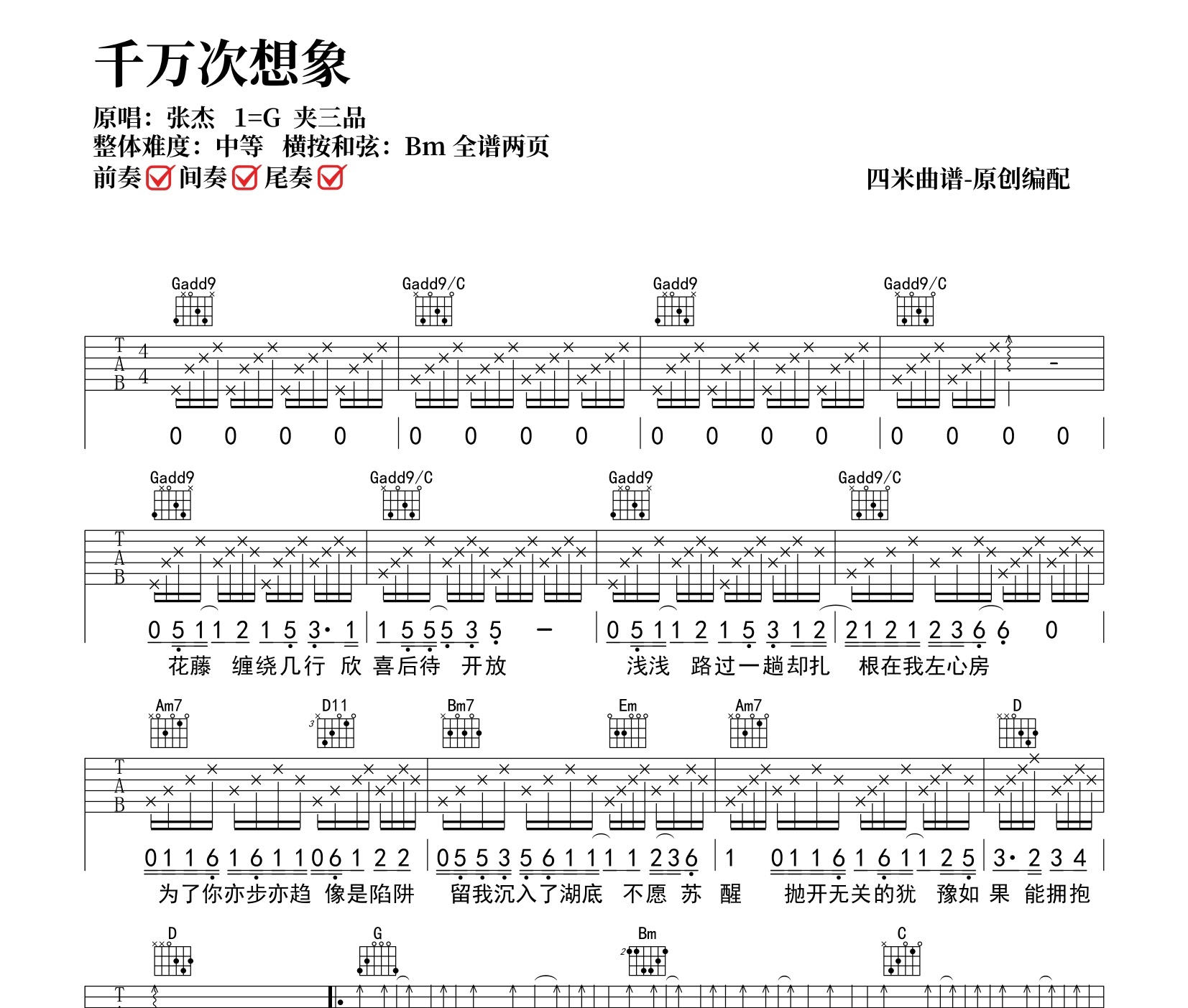 千万次想象吉他谱
