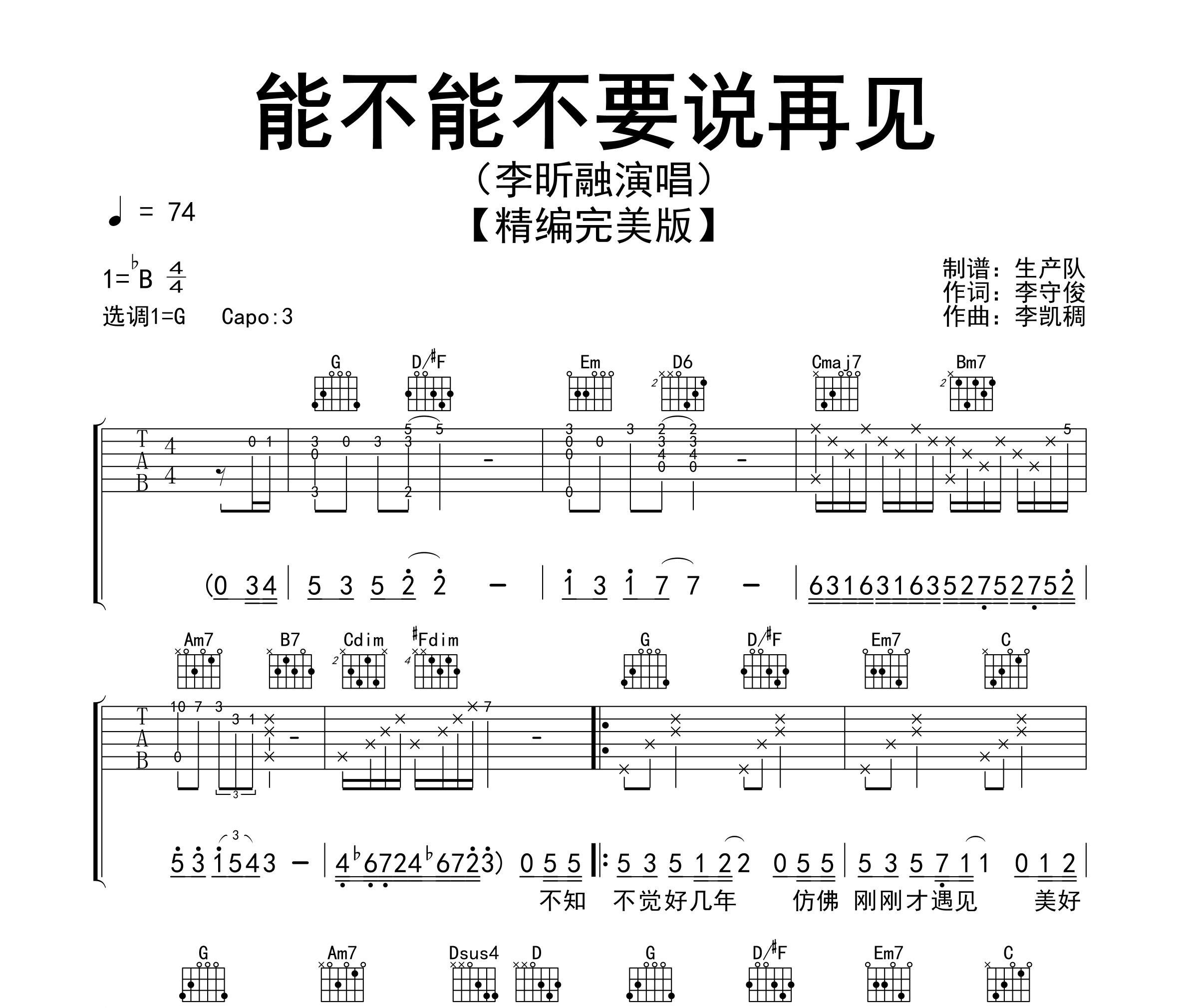 能不能不要说再见吉他谱