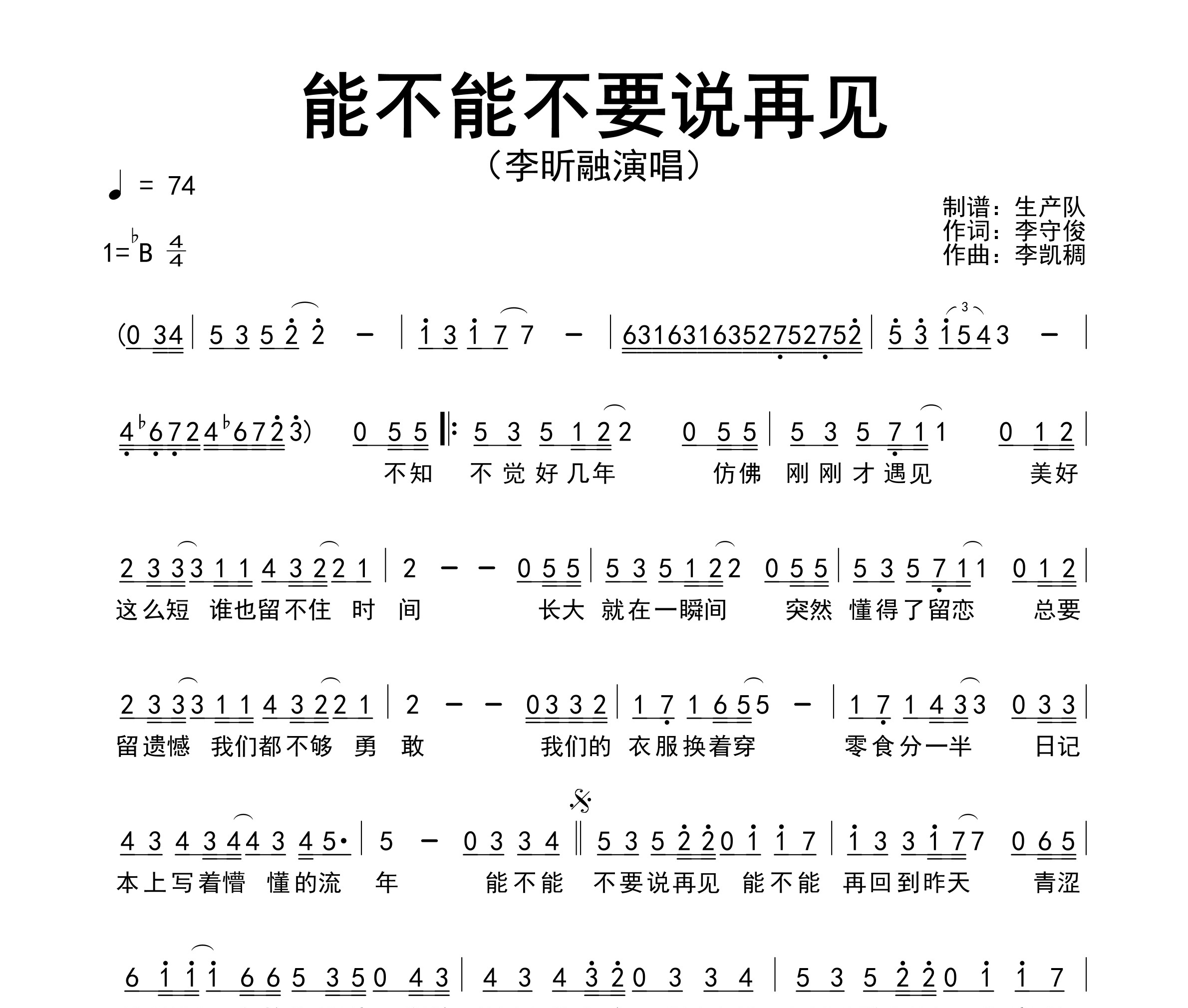 能不能不要说再见简谱