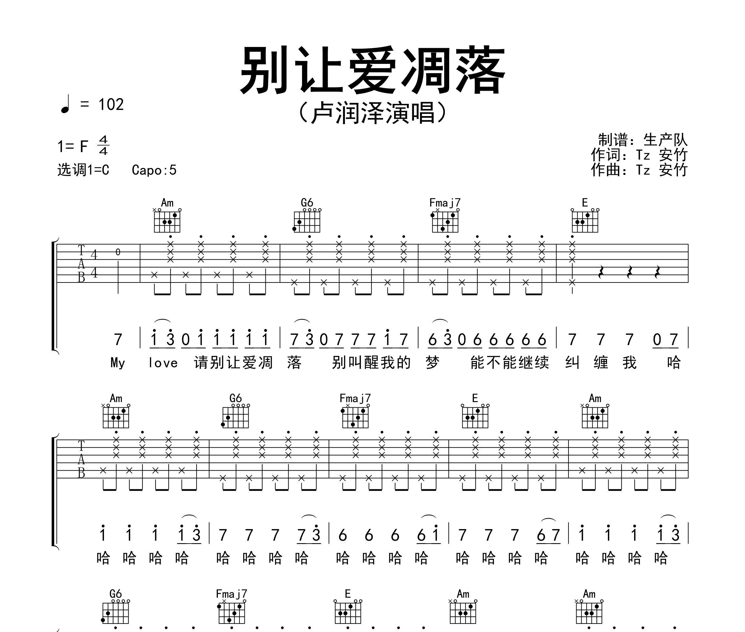 别让爱凋落吉他谱