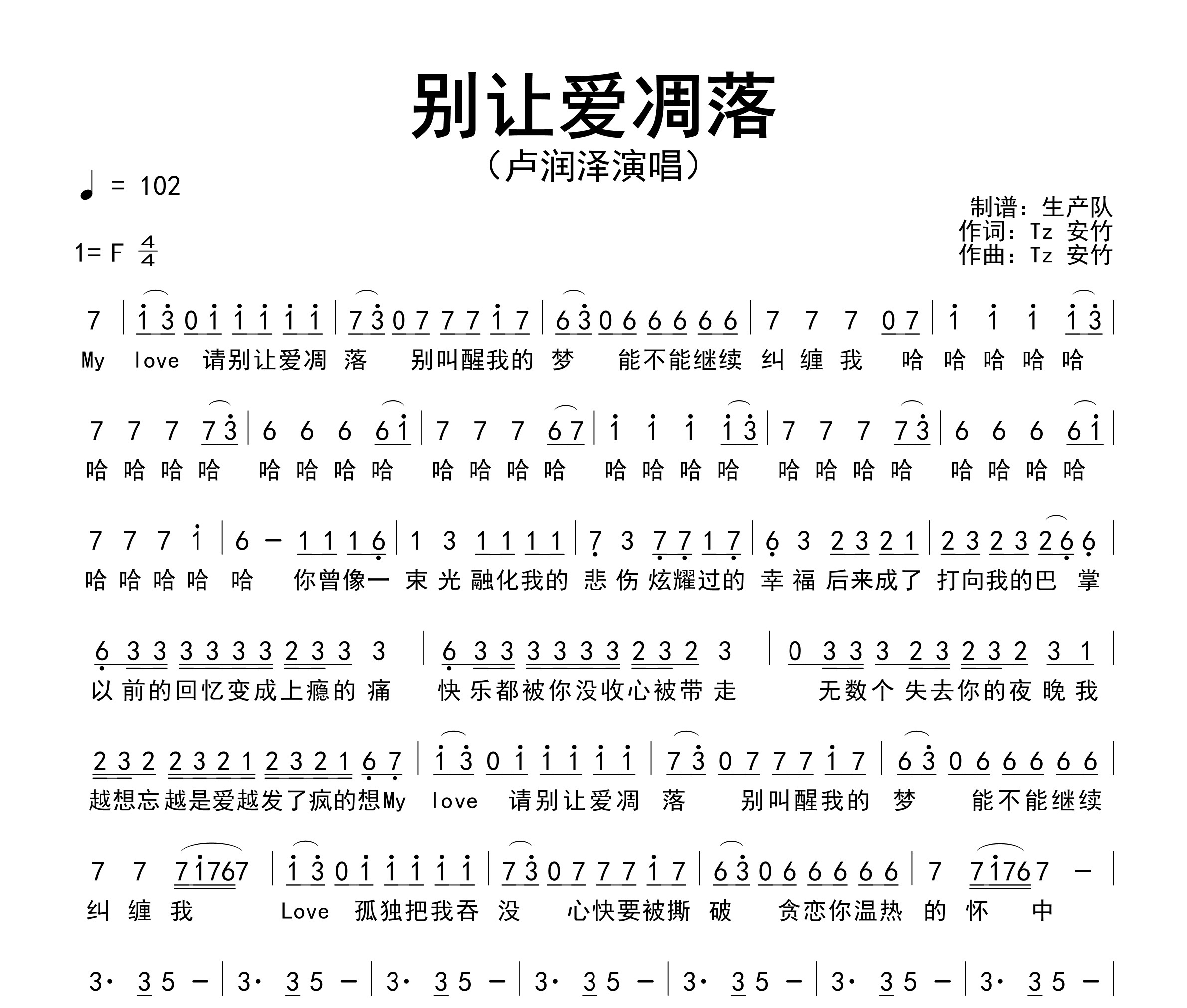 别让爱凋落简谱