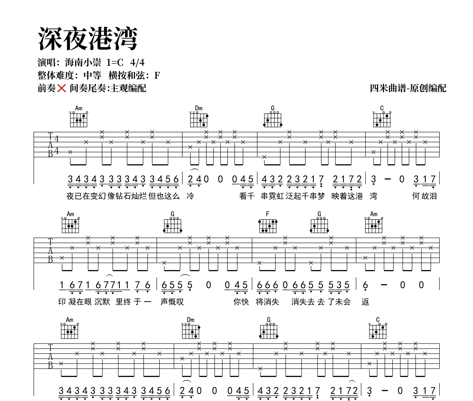 深夜港湾吉他谱