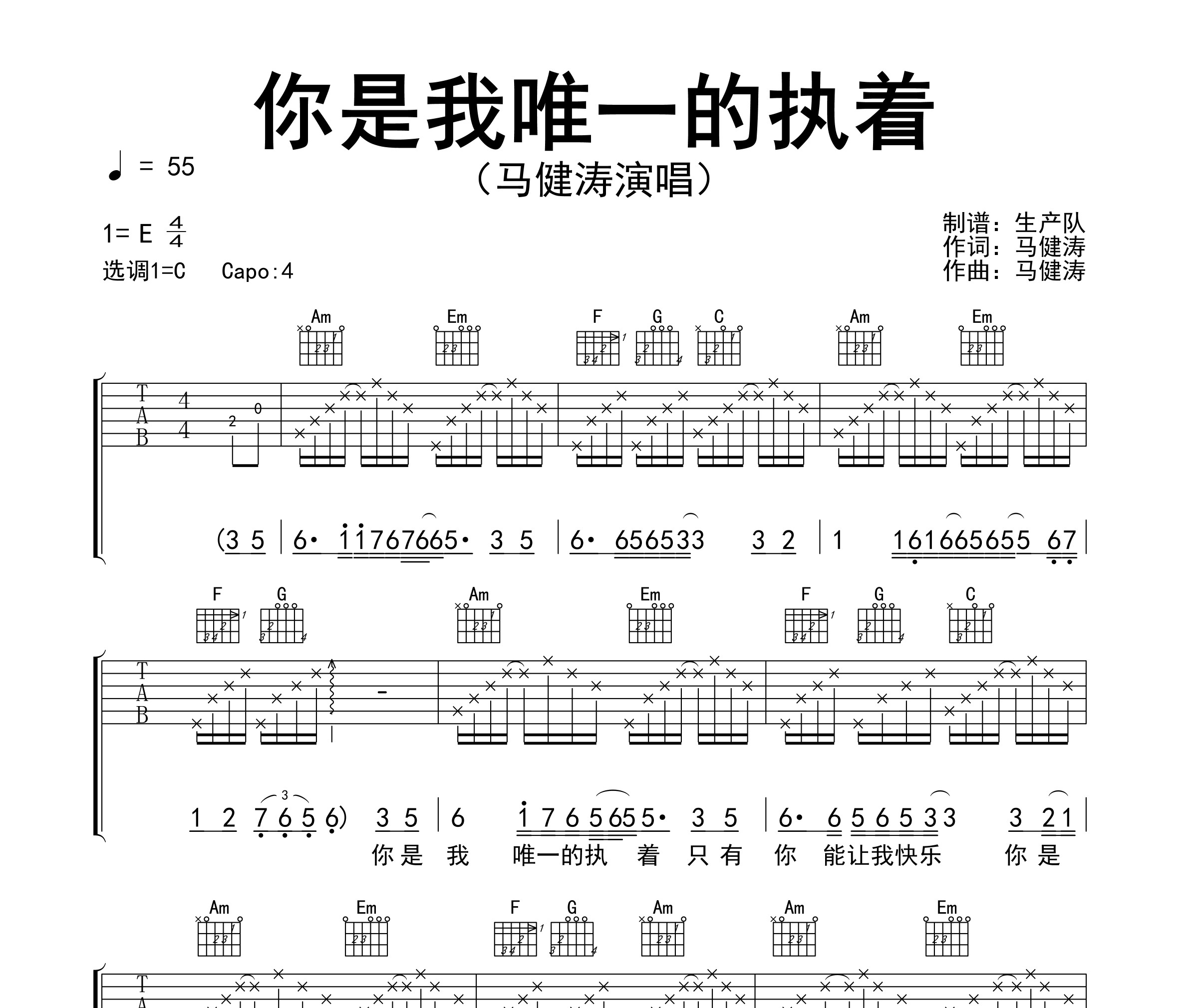 你是我唯一的执着吉他谱