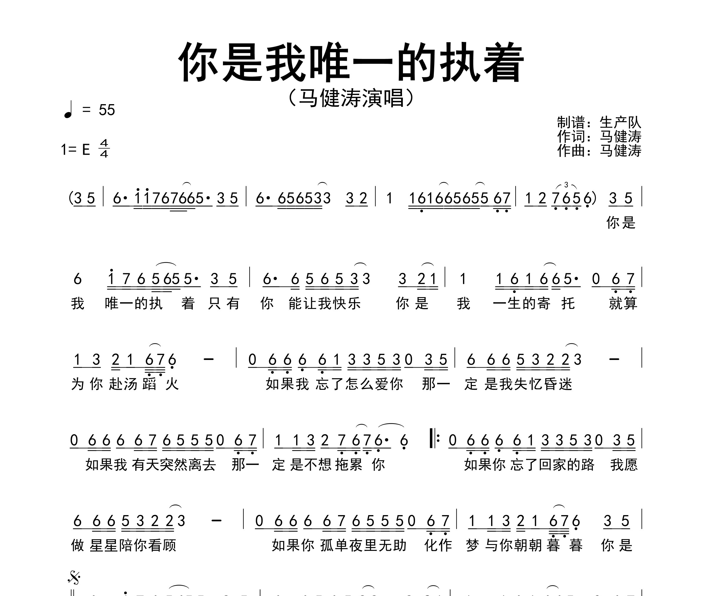 你是我唯一的执着简谱