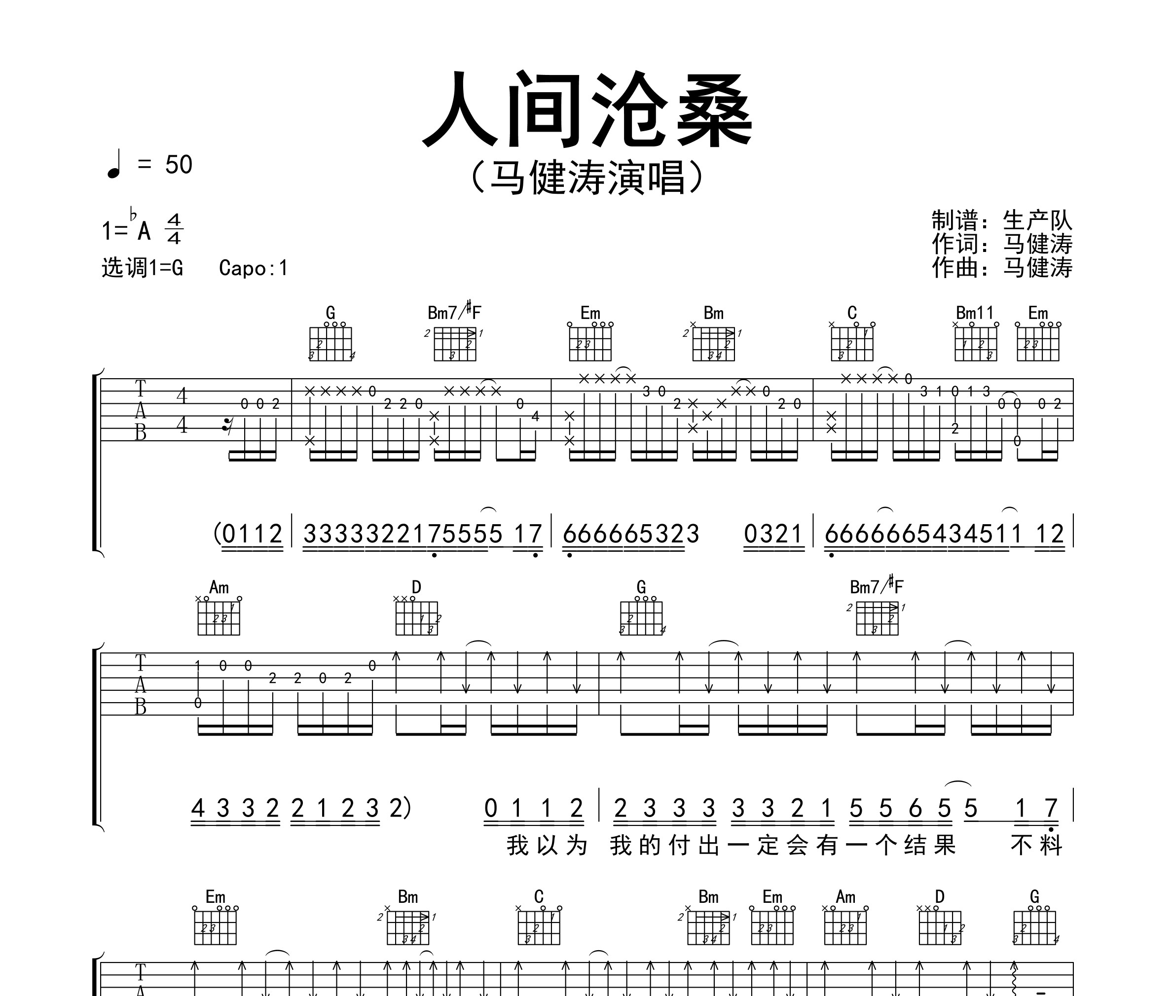 人间沧桑吉他谱