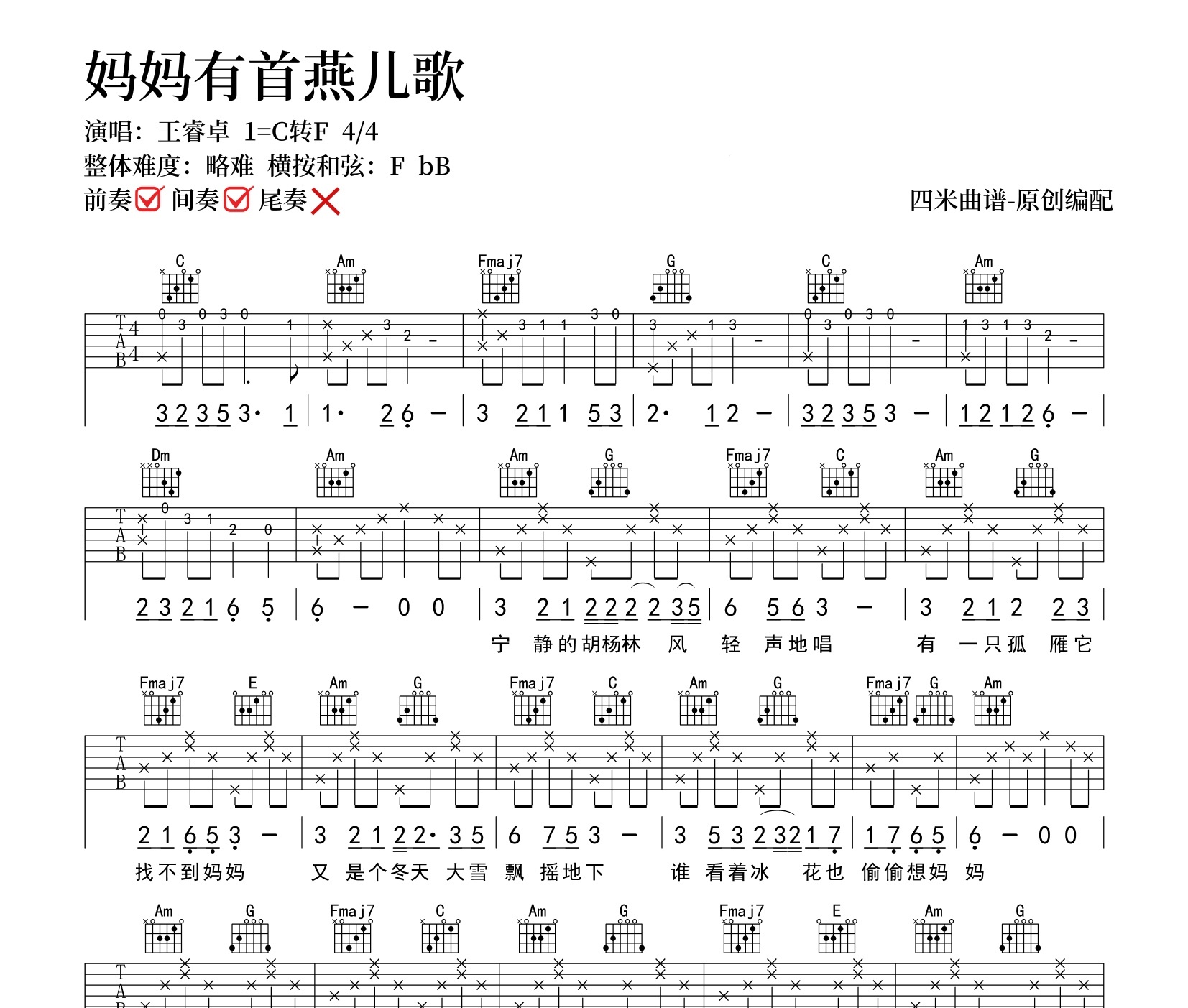 妈妈有首燕儿歌吉他谱