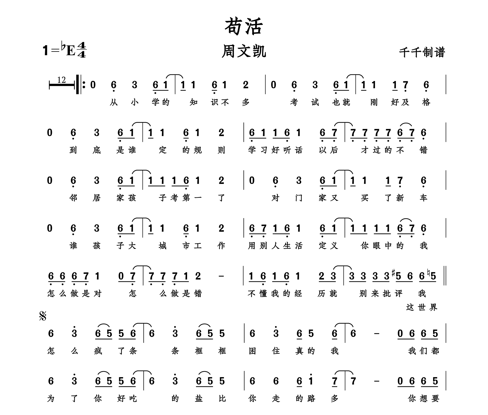 苟活简谱
