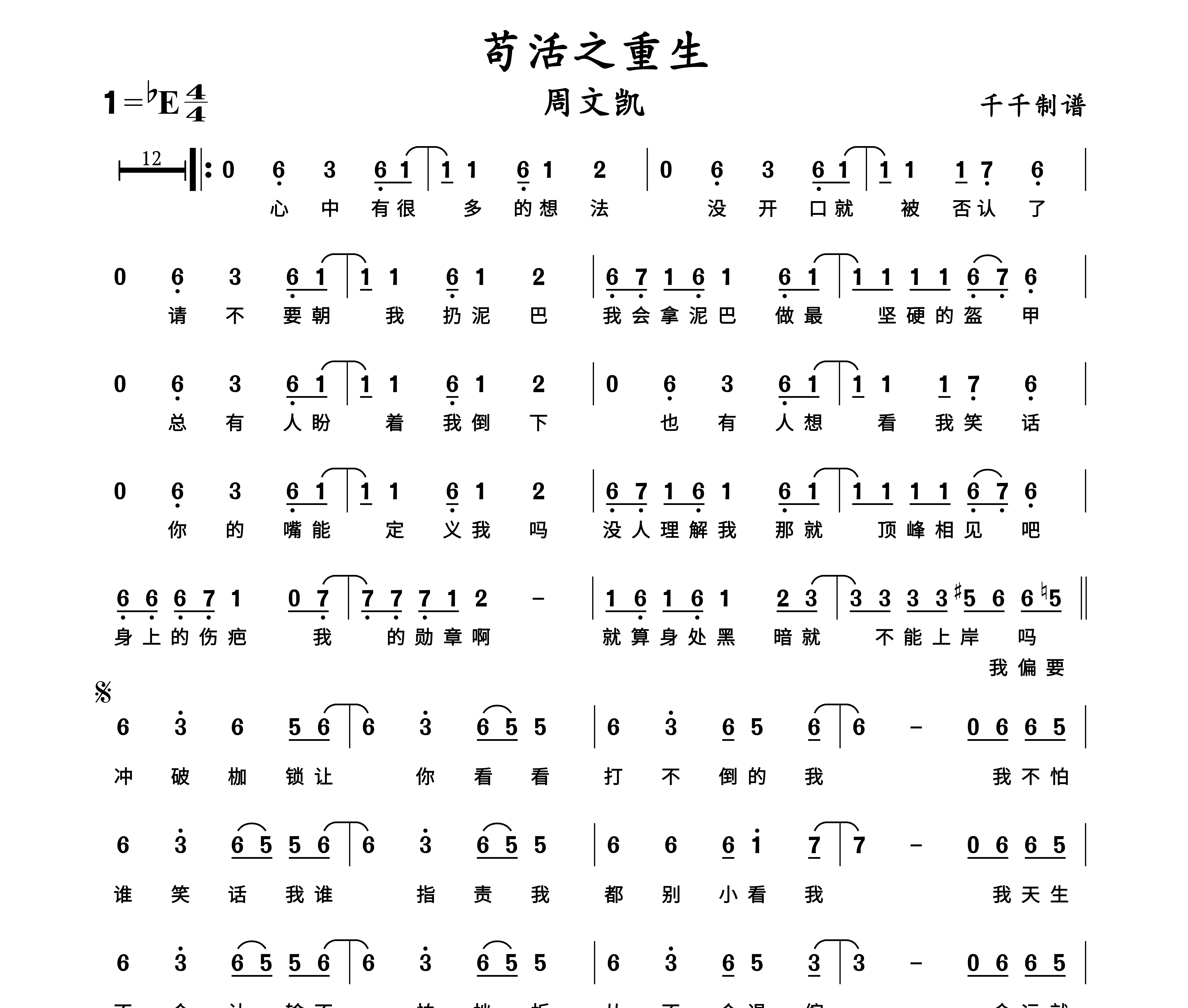苟活之重生简谱