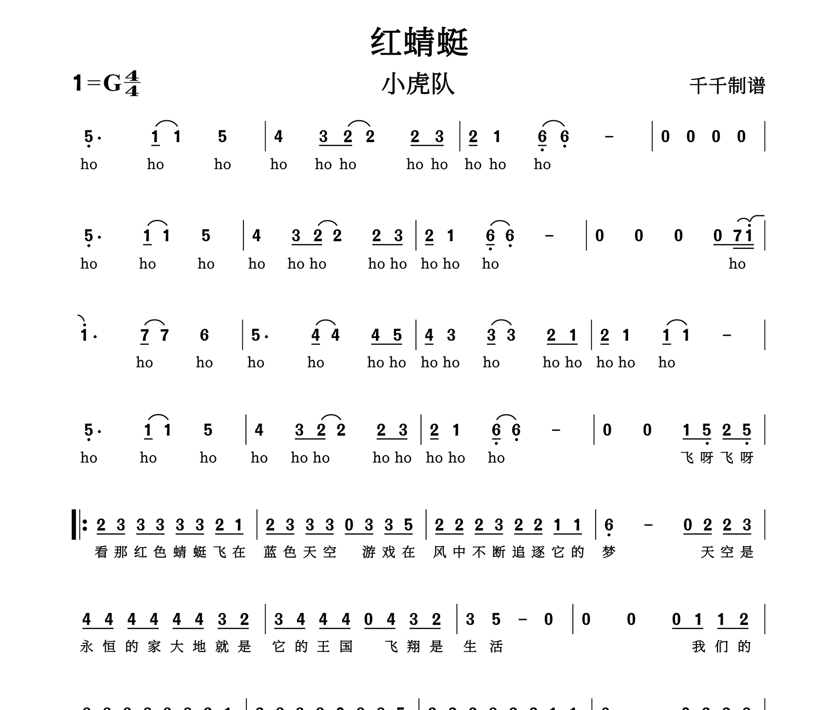 红蜻蜓简谱