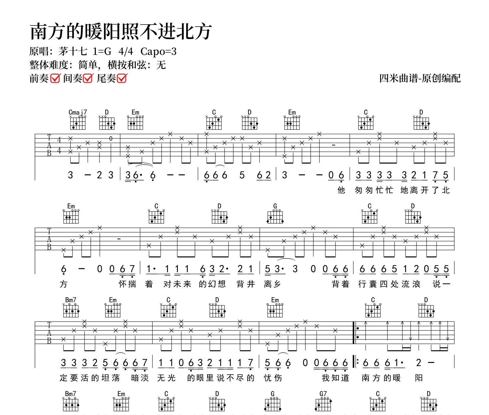 南方的暖阳照不进北方吉他谱