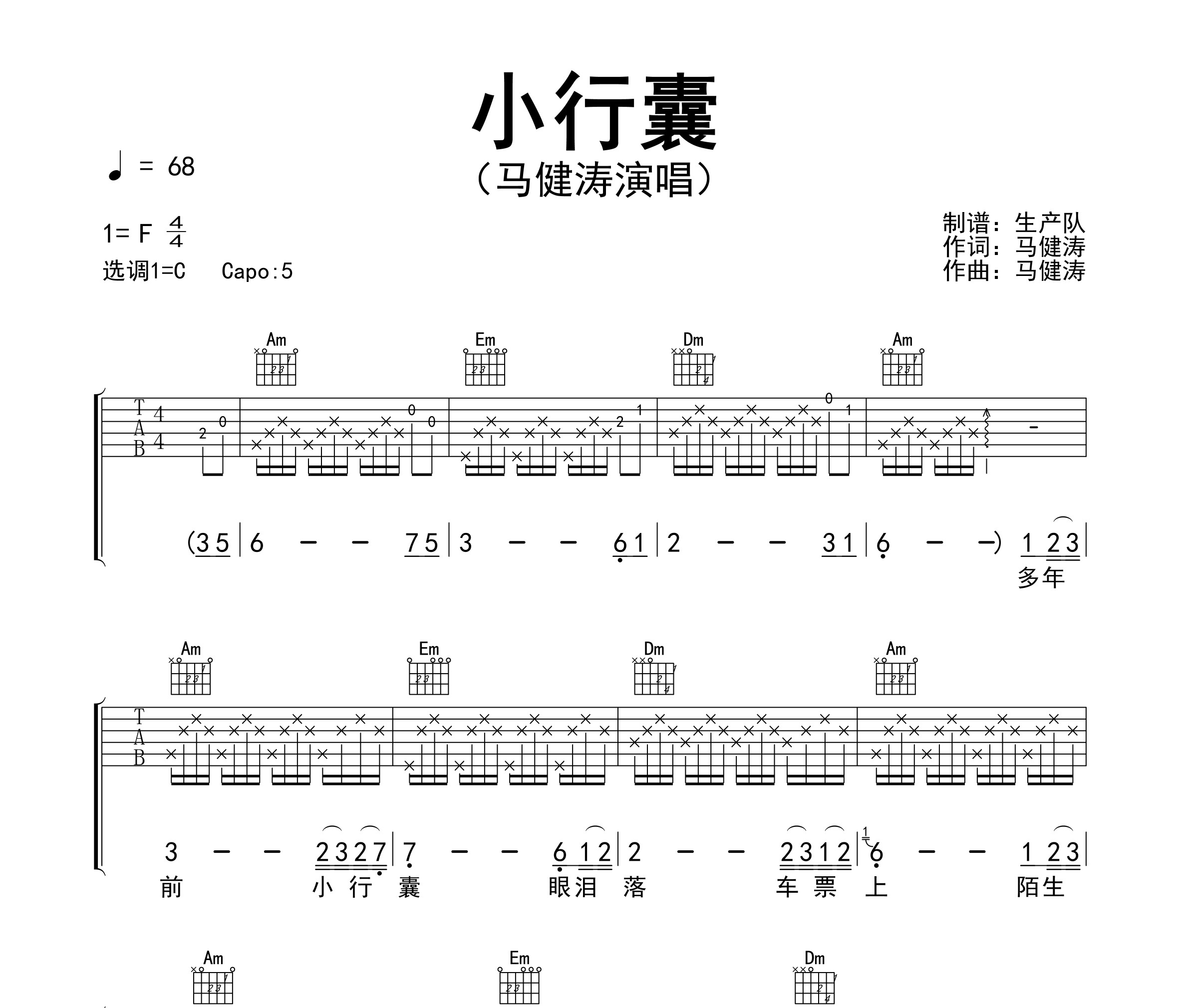 小行囊吉他谱
