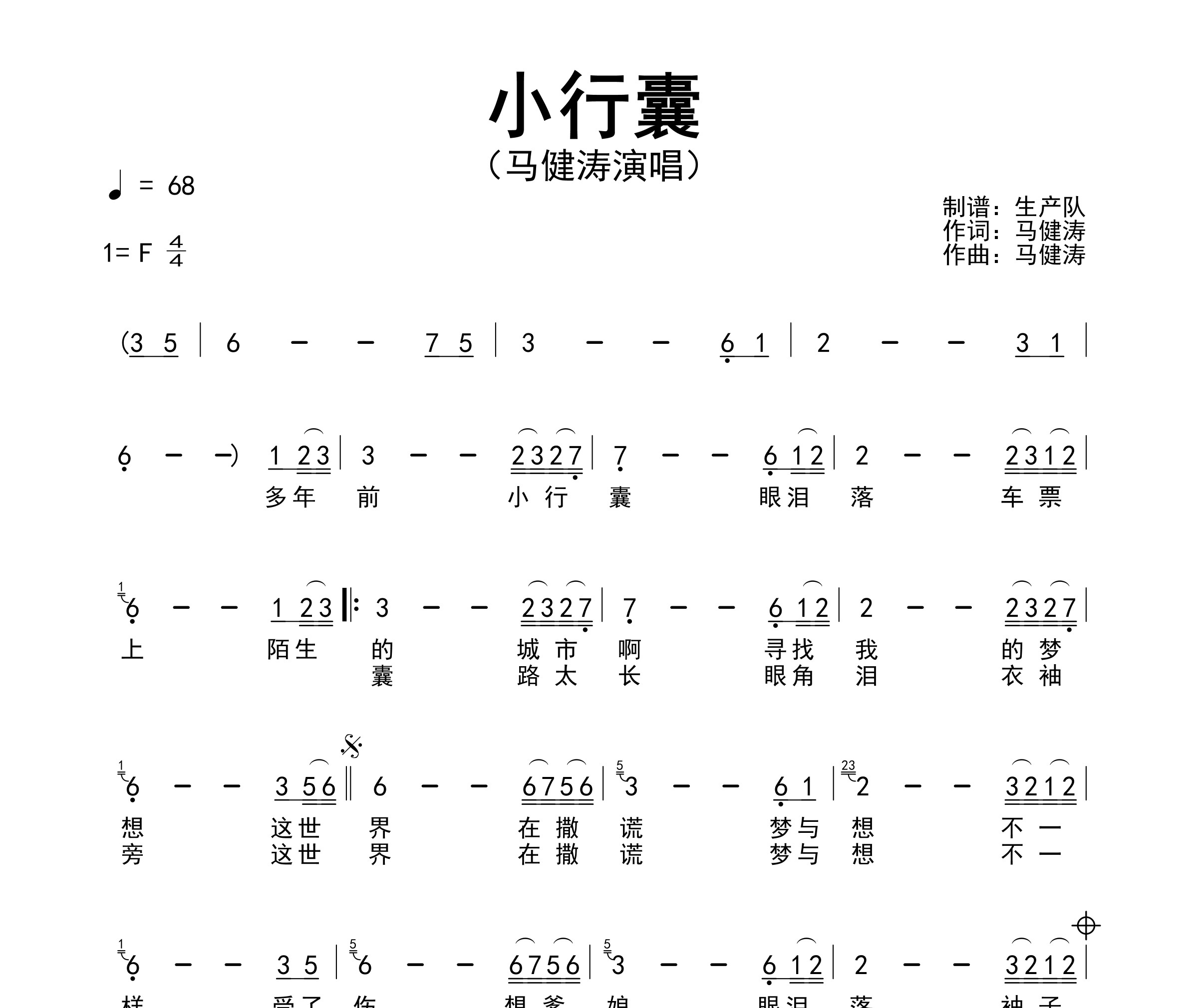 小行囊简谱