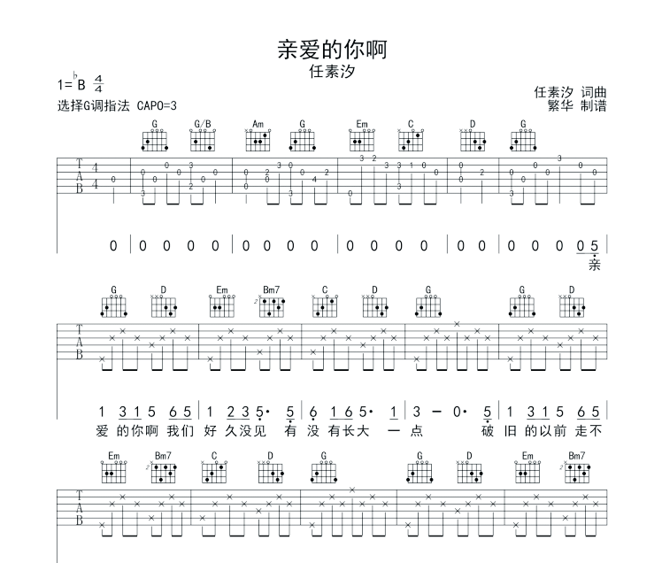 亲爱的你啊吉他谱