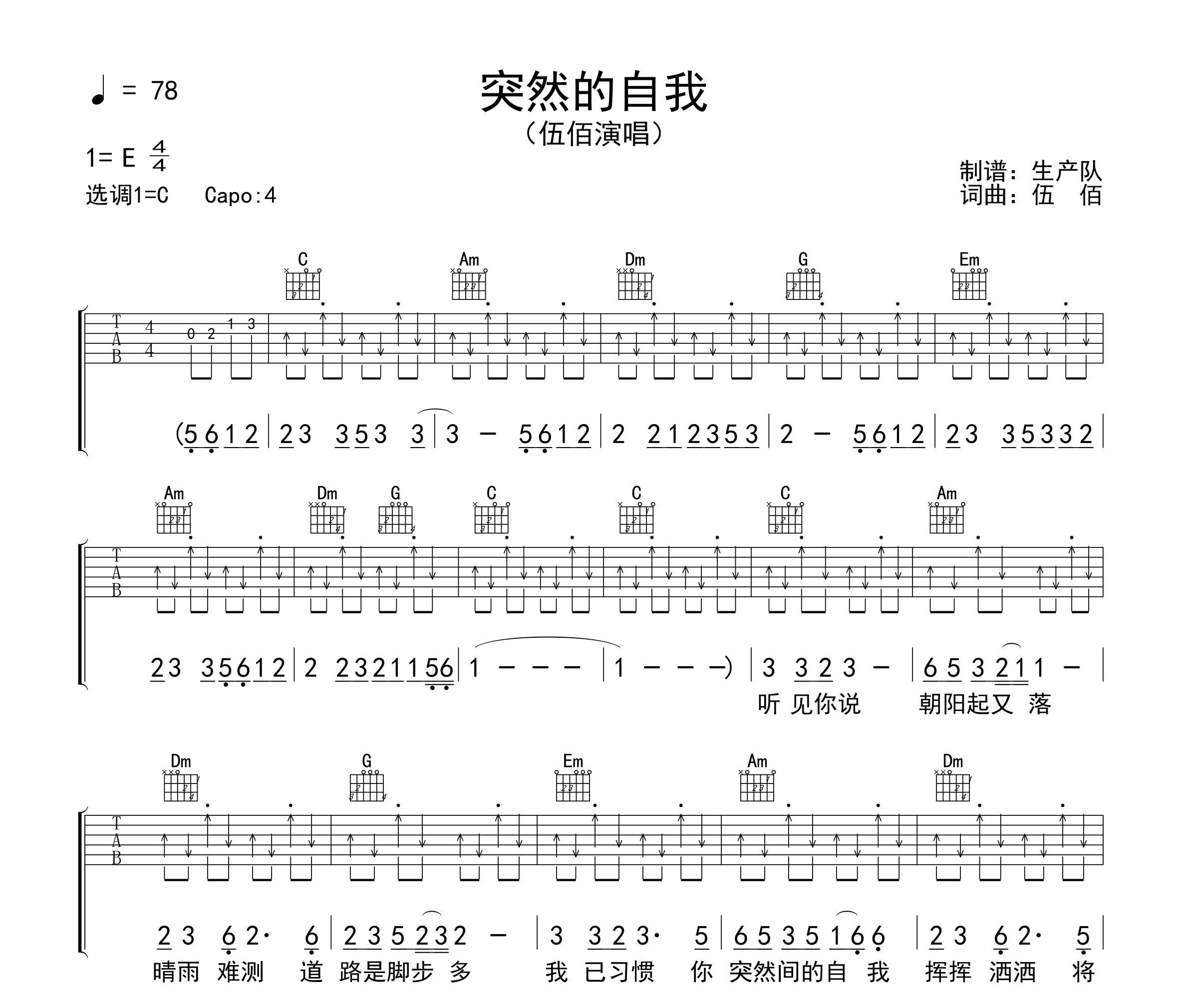 突然的自我吉他谱