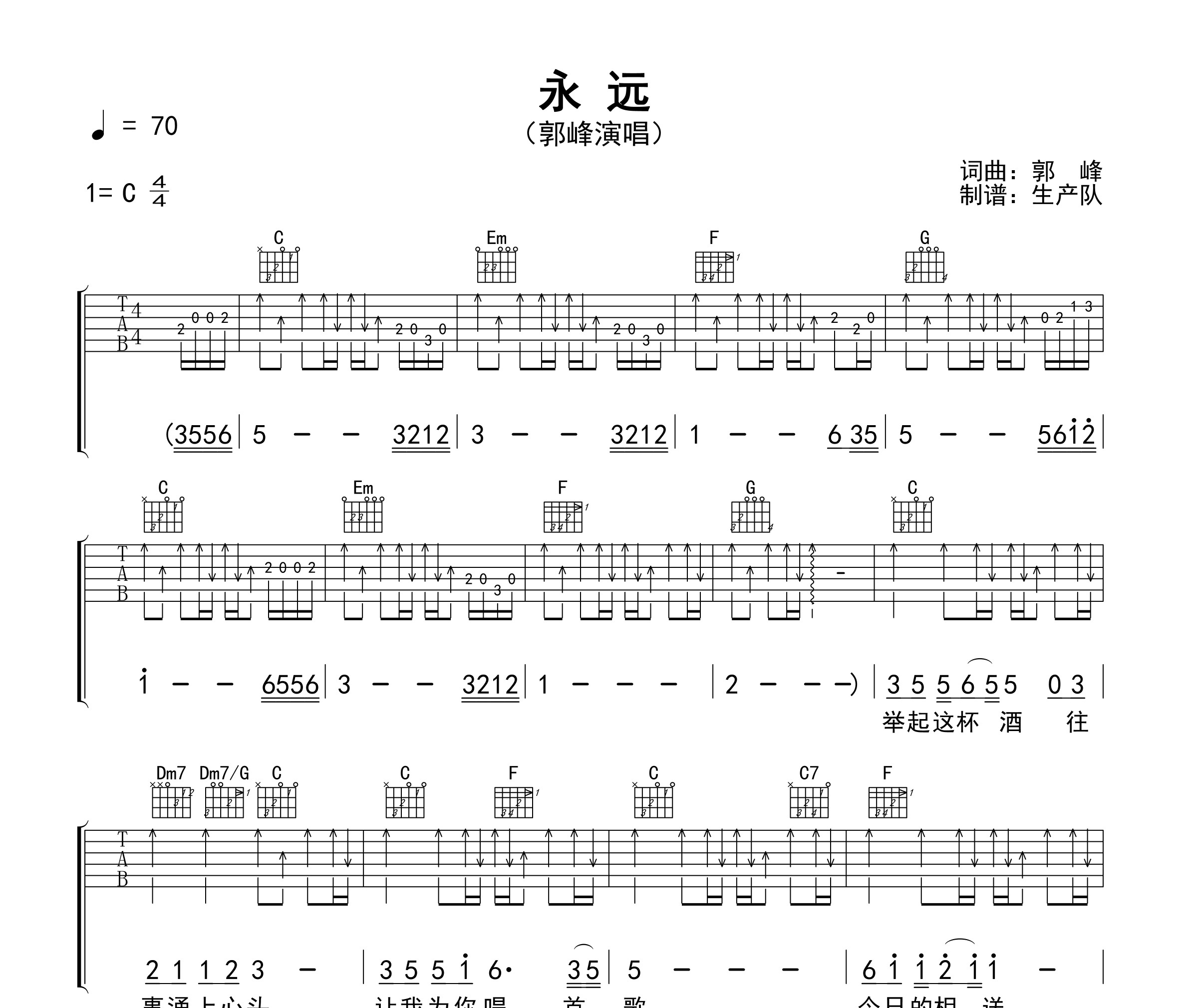 永远吉他谱