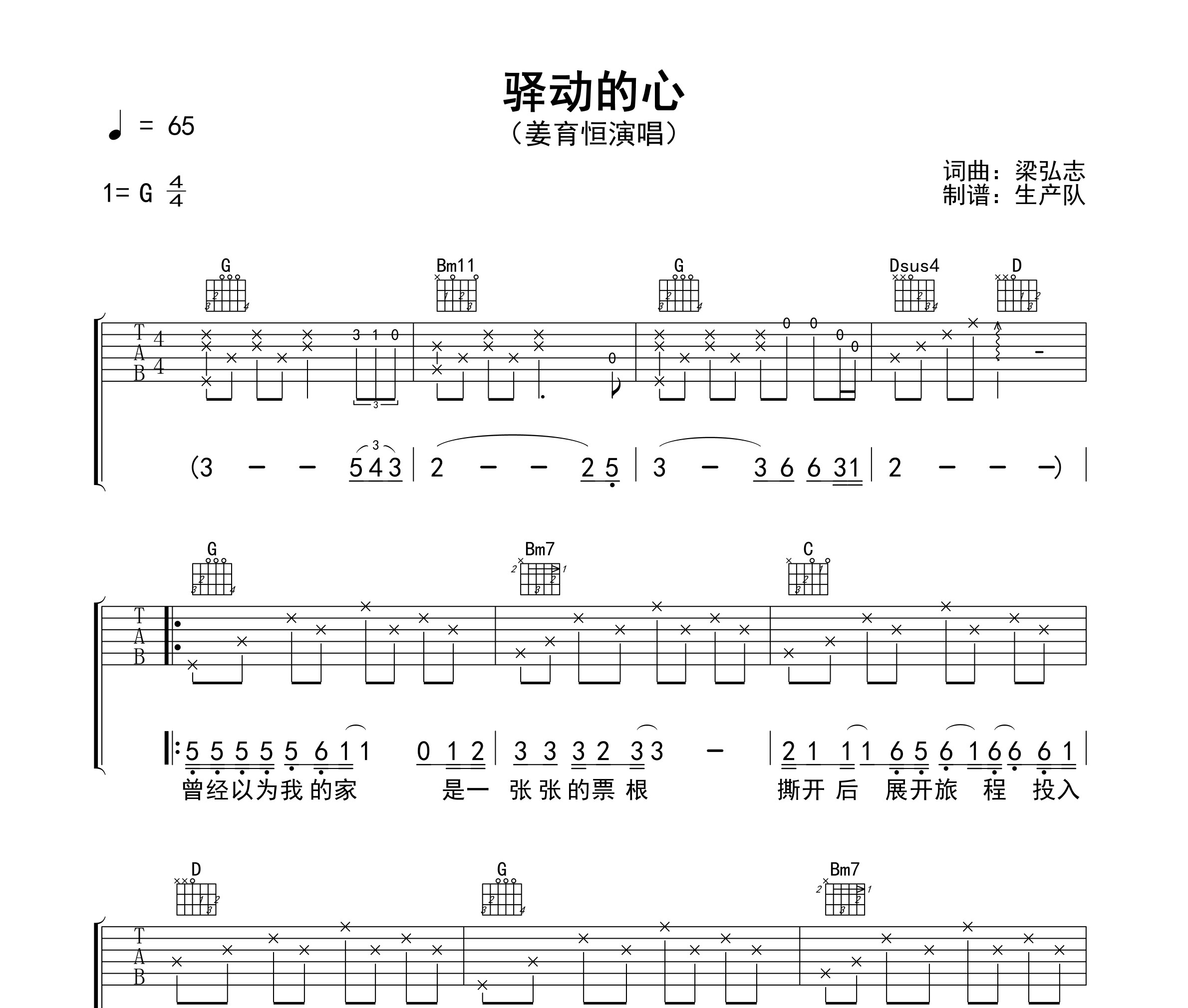 驿动的心吉他谱