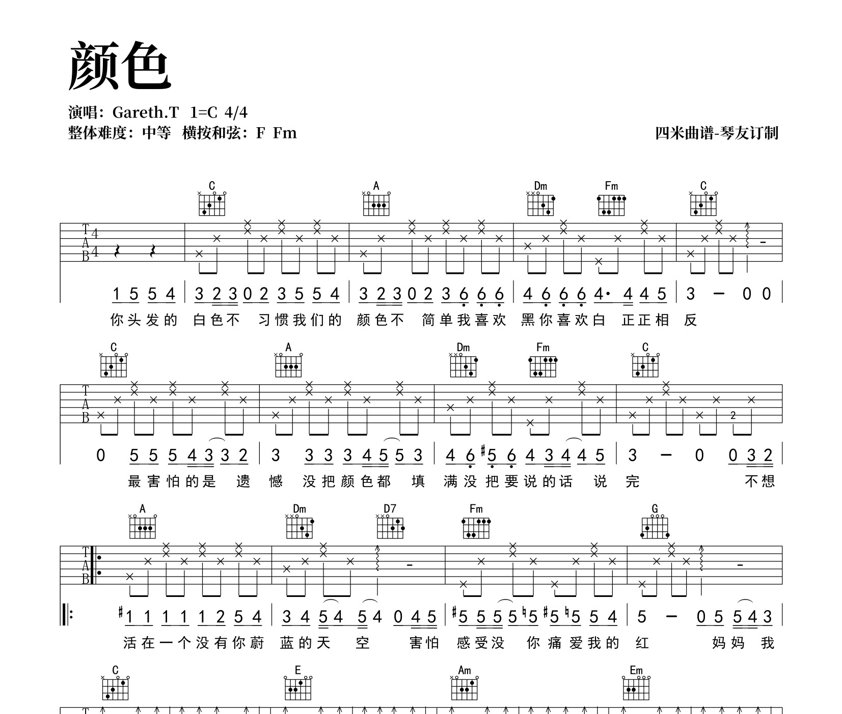 颜色吉他谱