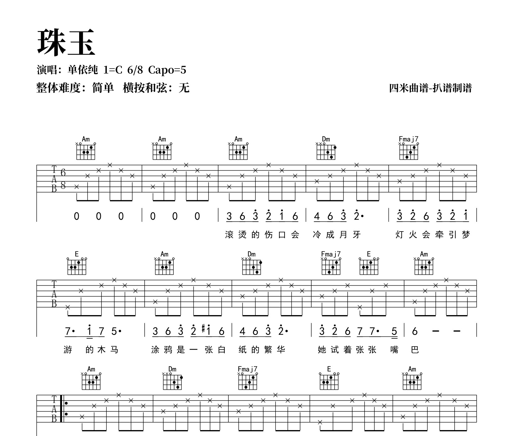 珠玉吉他谱