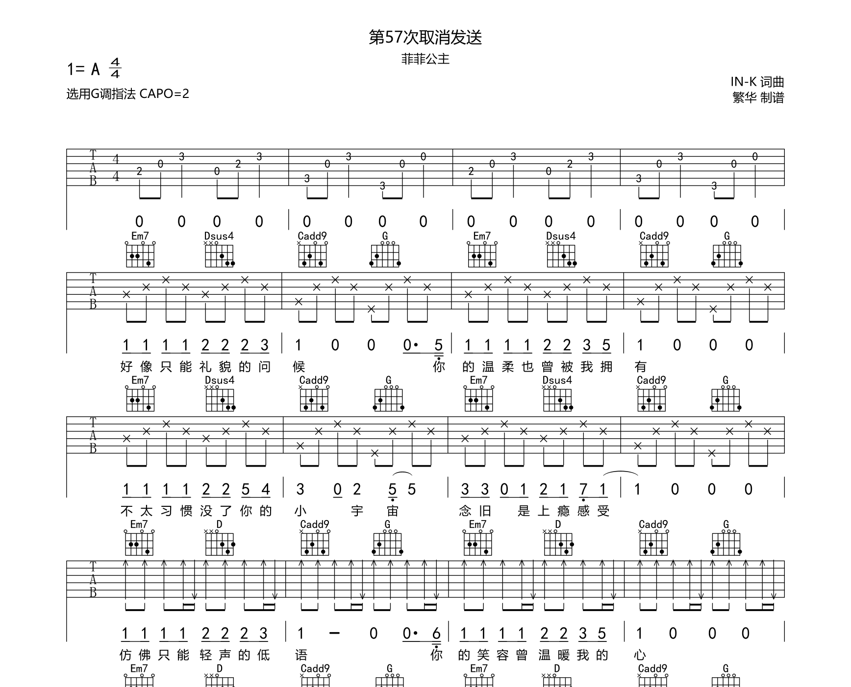 第57次取消发送吉他谱