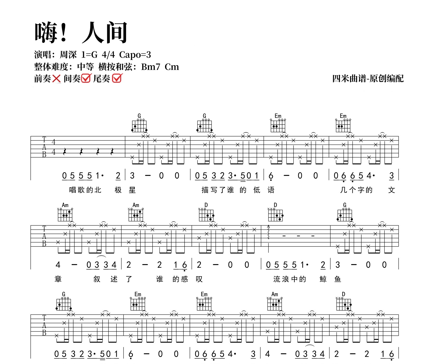 嗨人间吉他谱