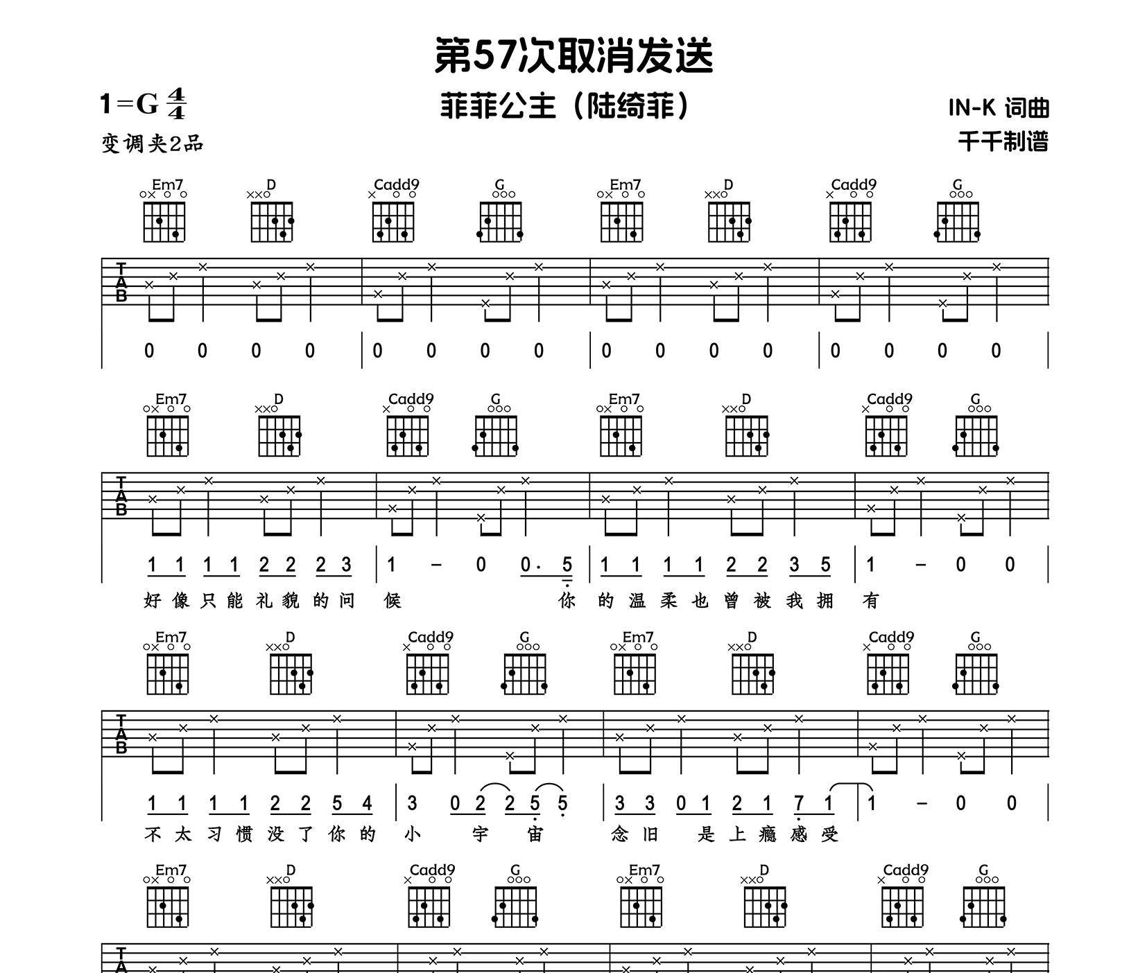 第57次取消发送吉他谱