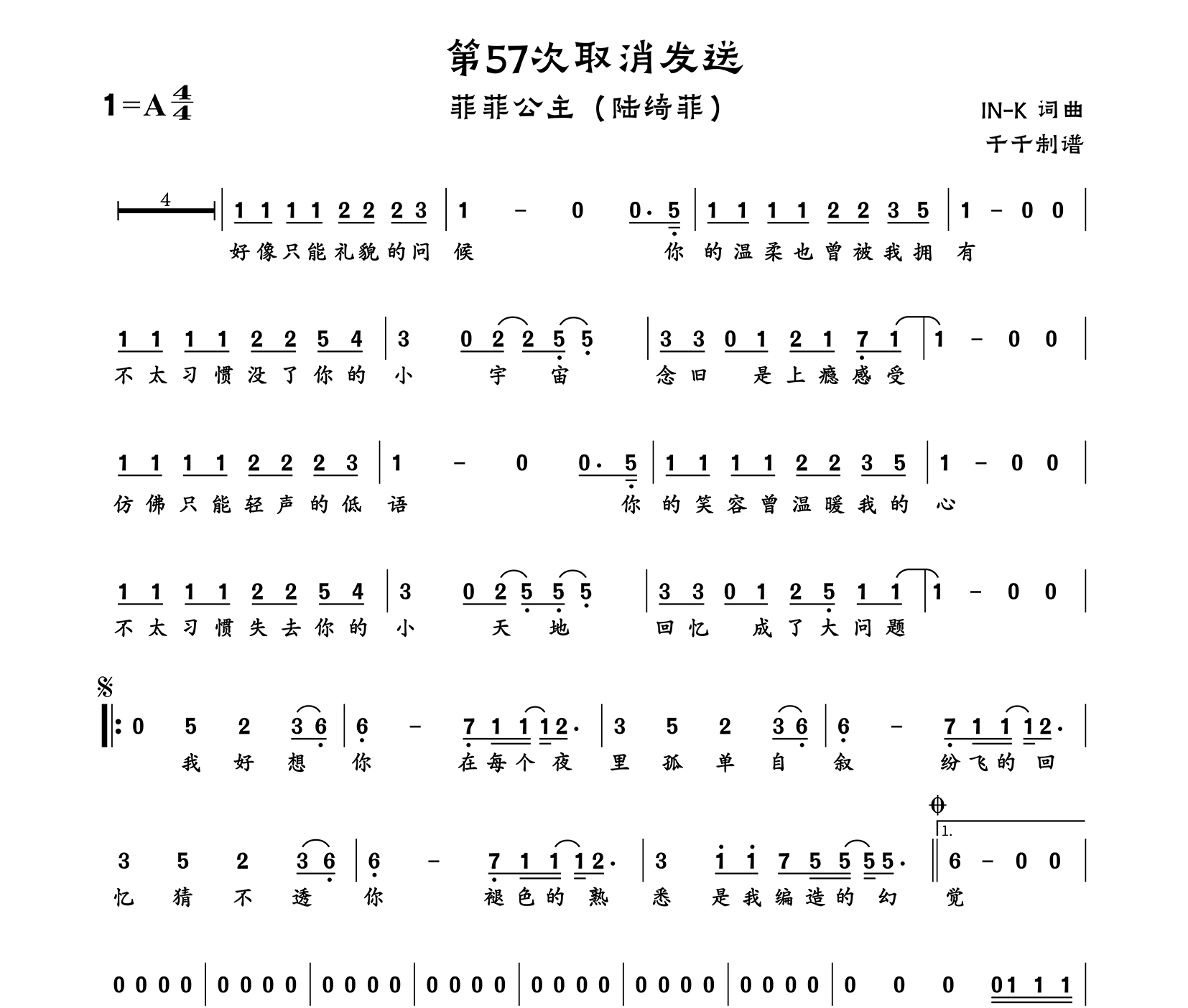 第57次取消发送简谱