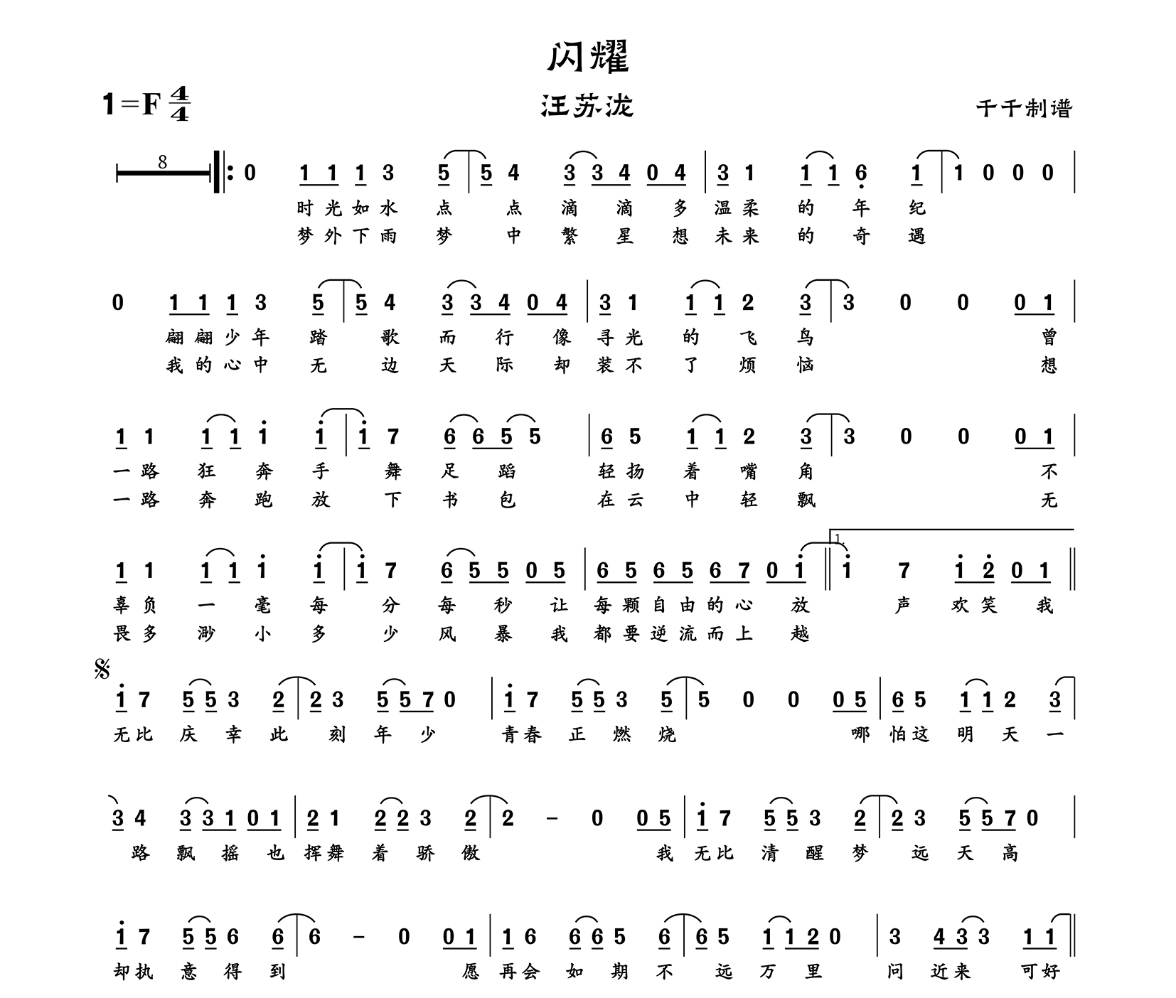 闪耀简谱