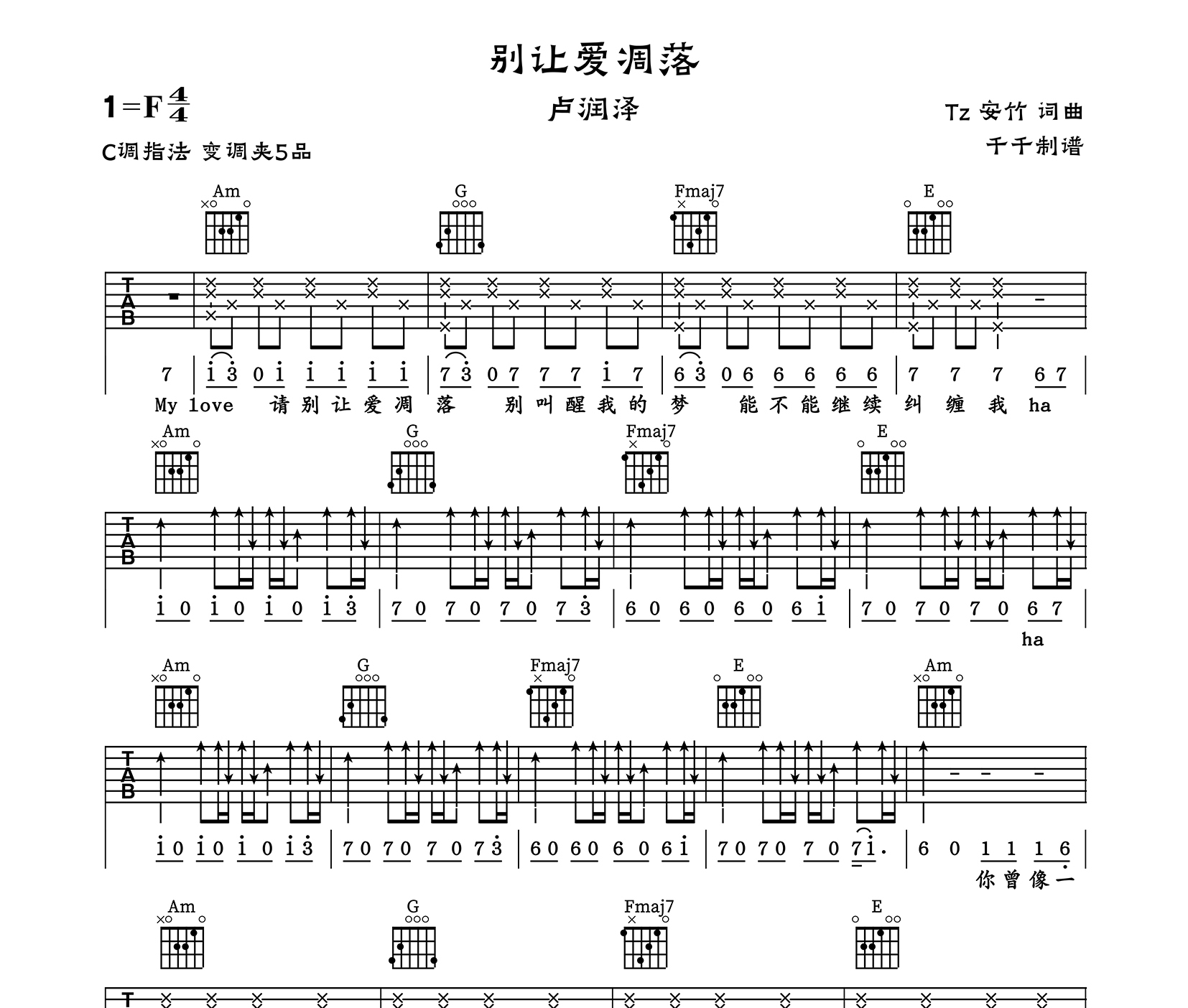 别让爱凋落吉他谱