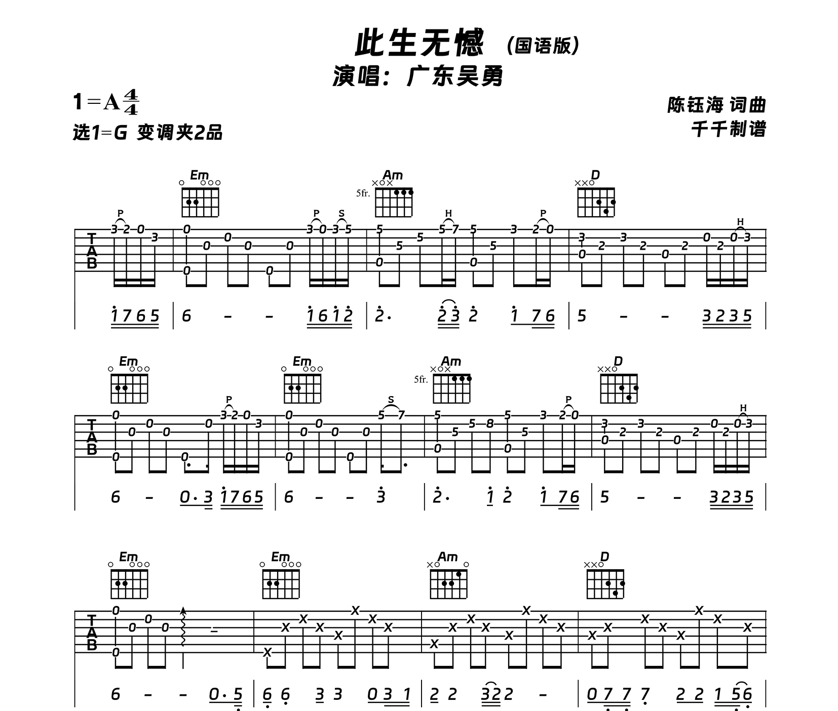 此生无憾吉他谱