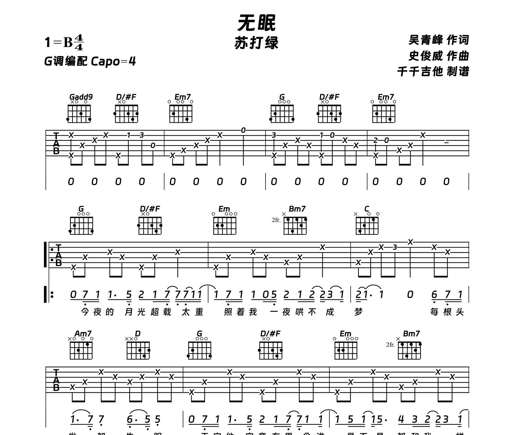 无眠吉他谱