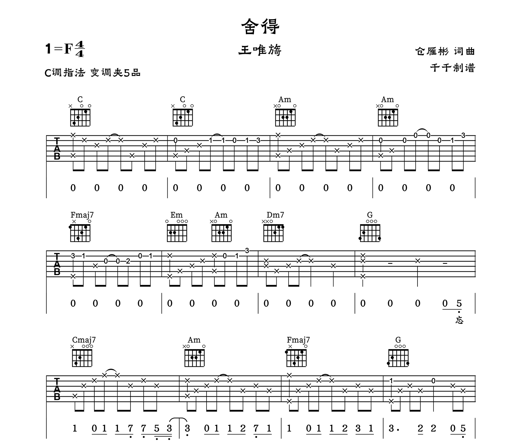 舍得吉他谱