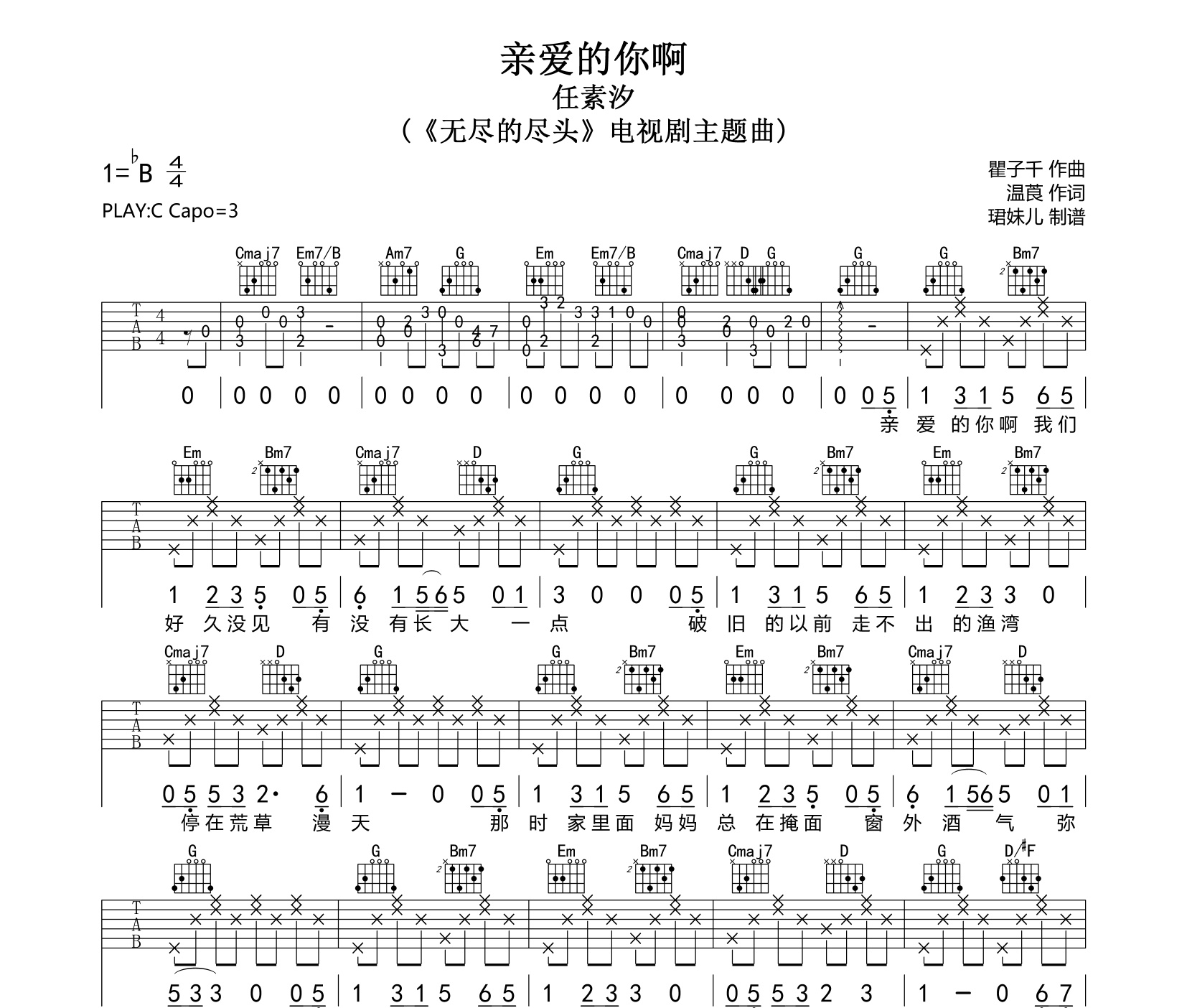 亲爱的你啊吉他谱