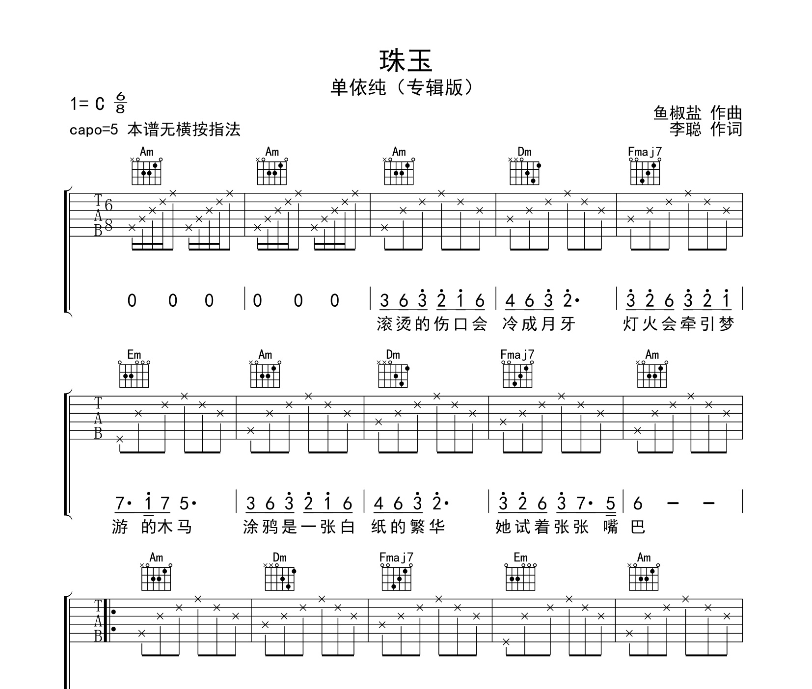 珠玉吉他谱