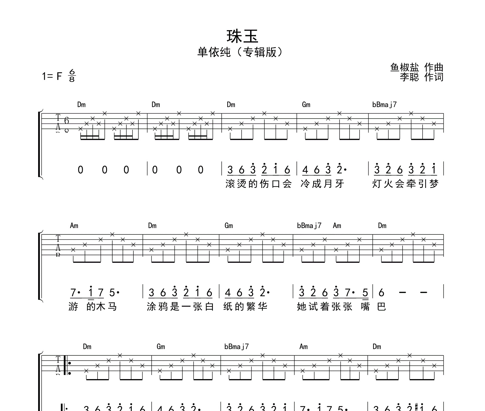 珠玉尤克里里谱