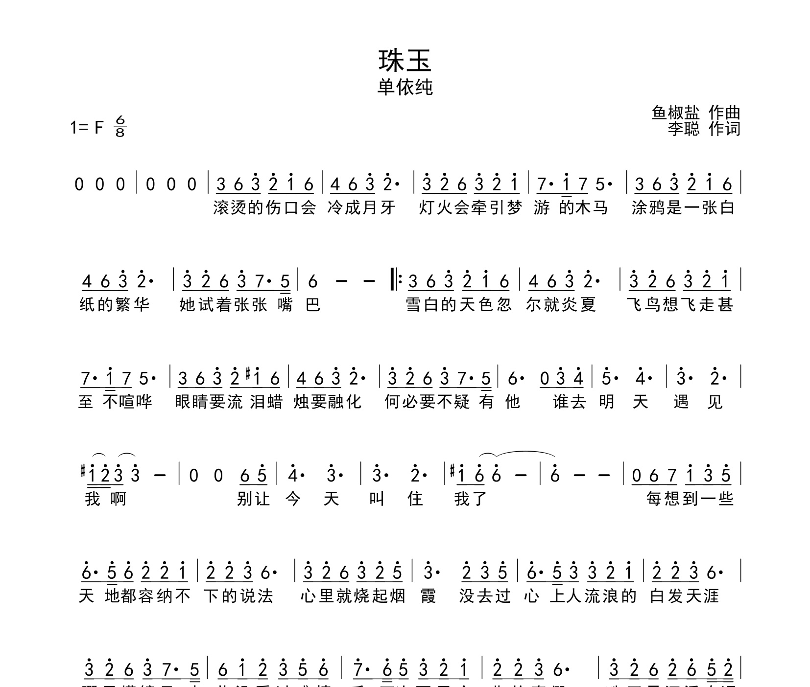 珠玉简谱