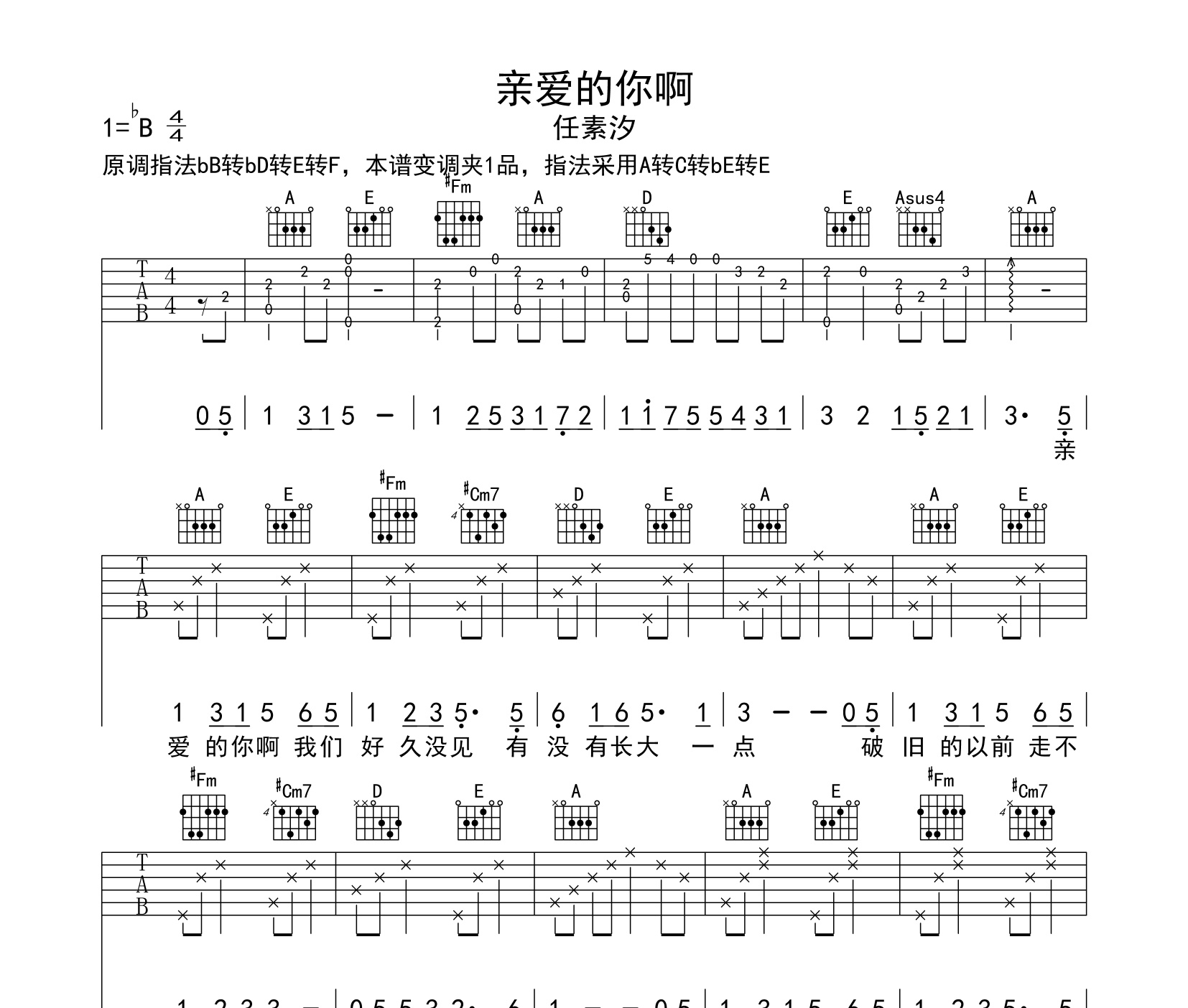 亲爱的你啊吉他谱