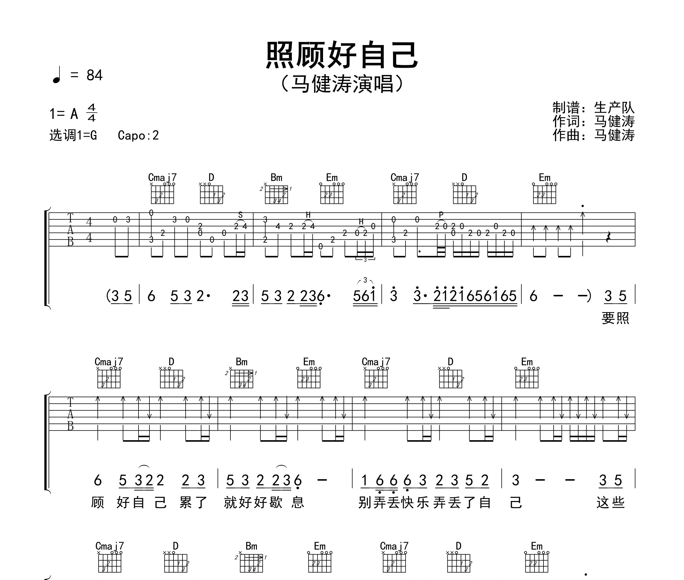 照顾好自己吉他谱