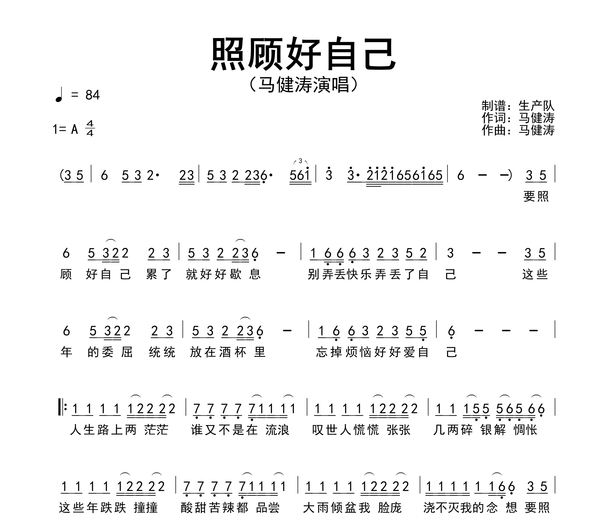照顾好自己简谱