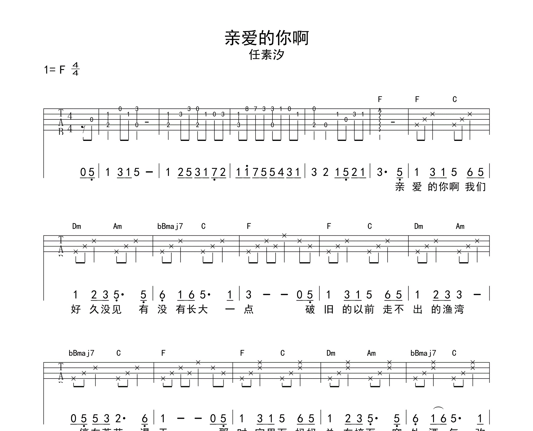 亲爱的你啊尤克里里谱