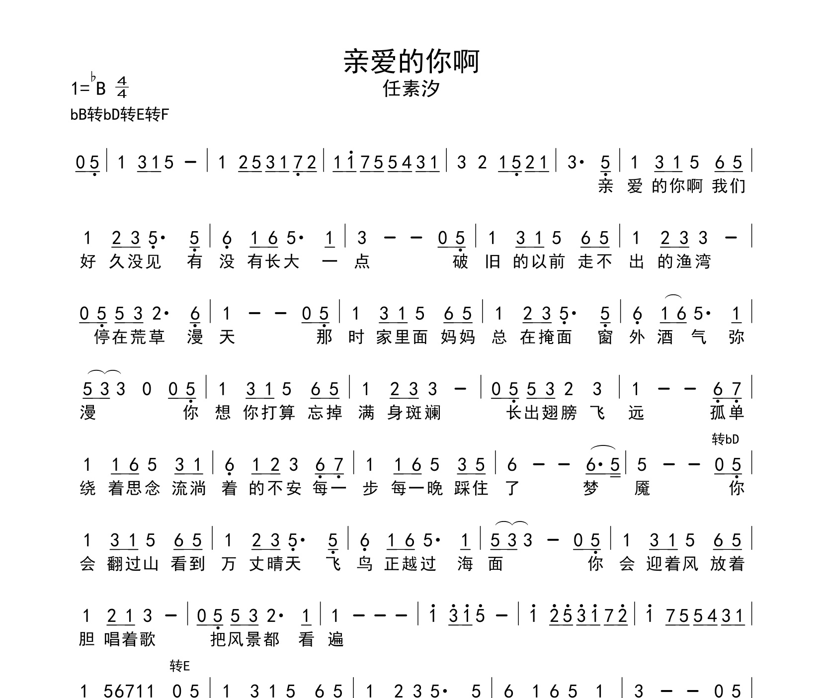 亲爱的你啊简谱
