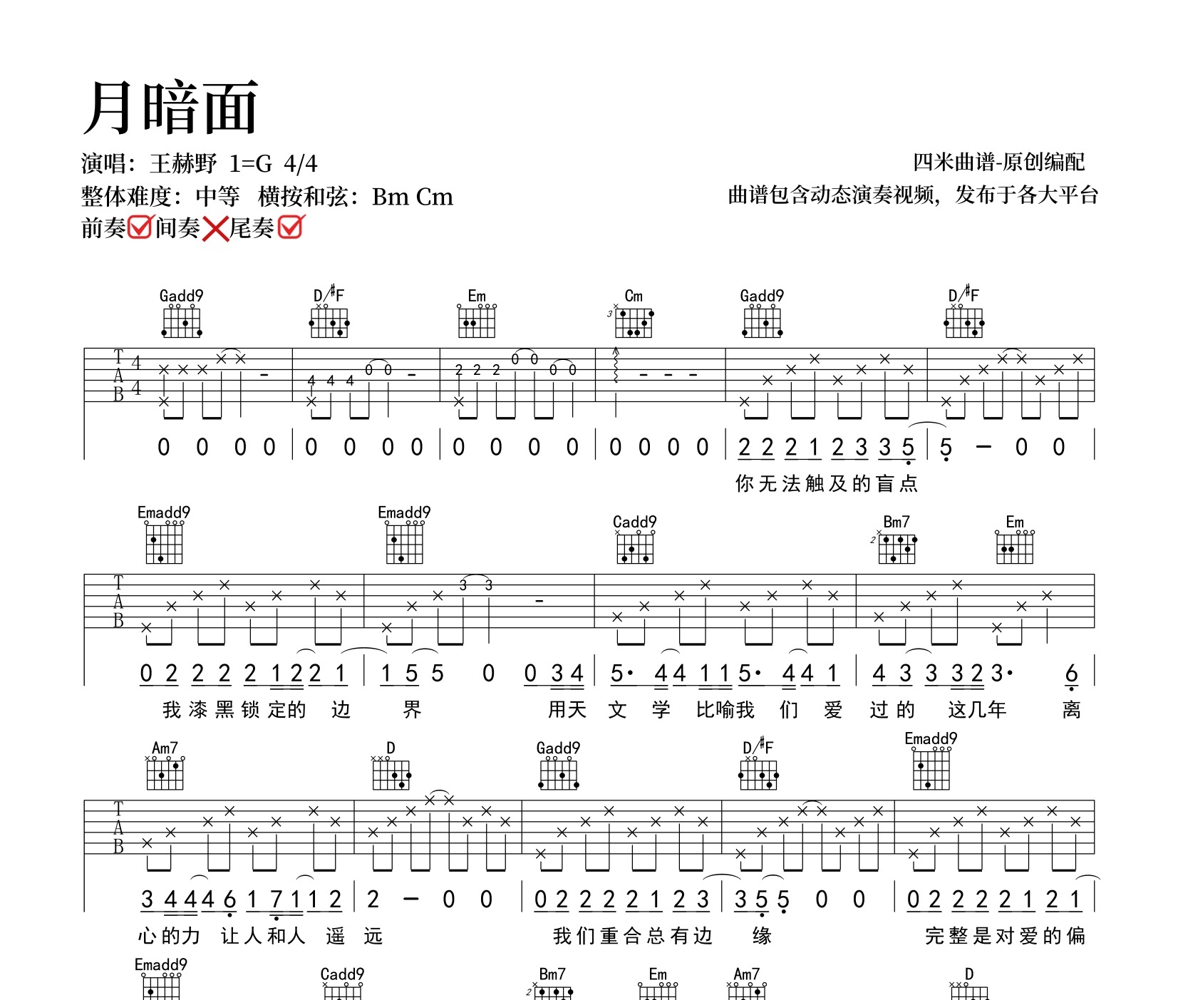 月暗面吉他谱