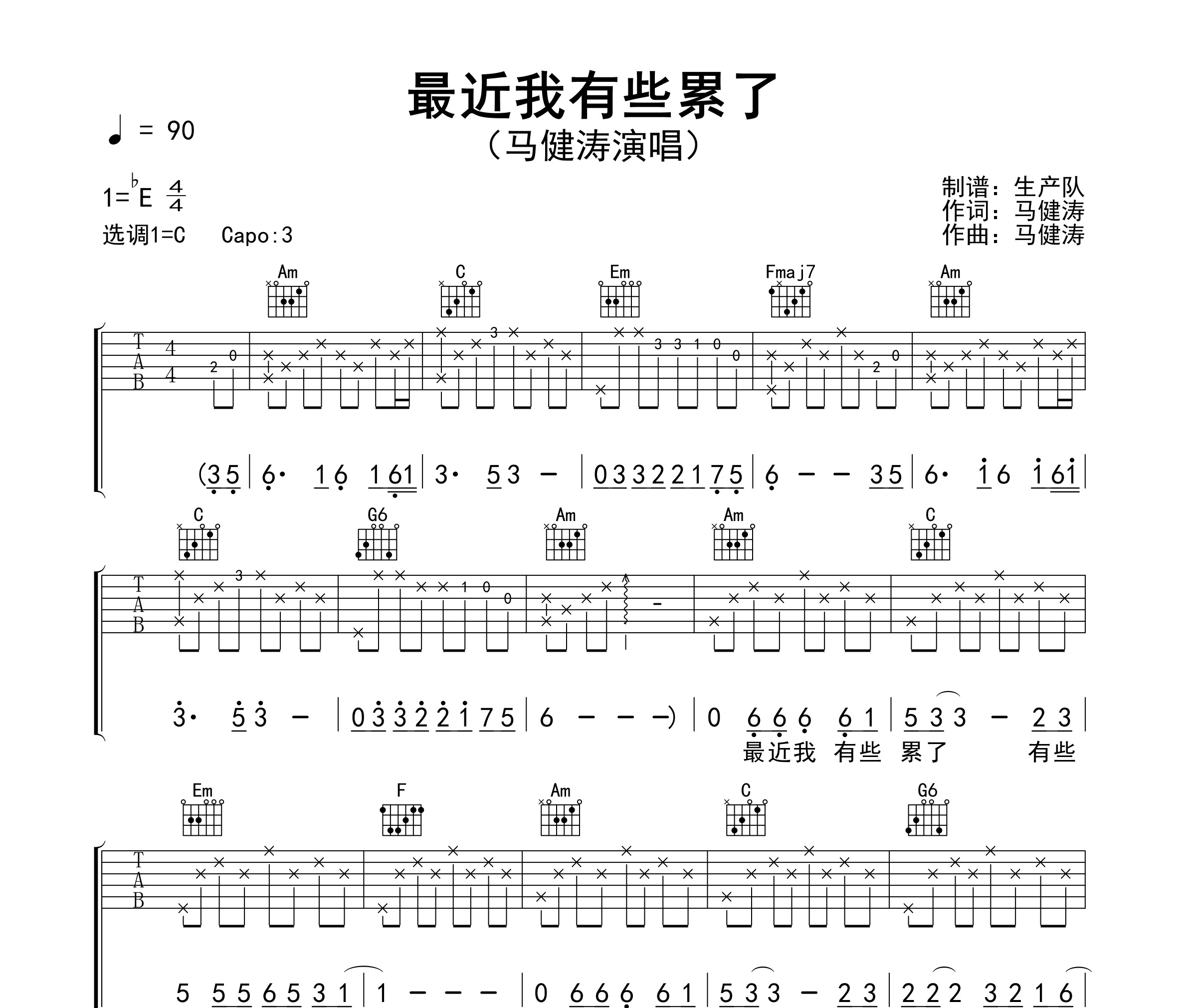 最近我有些累了吉他谱