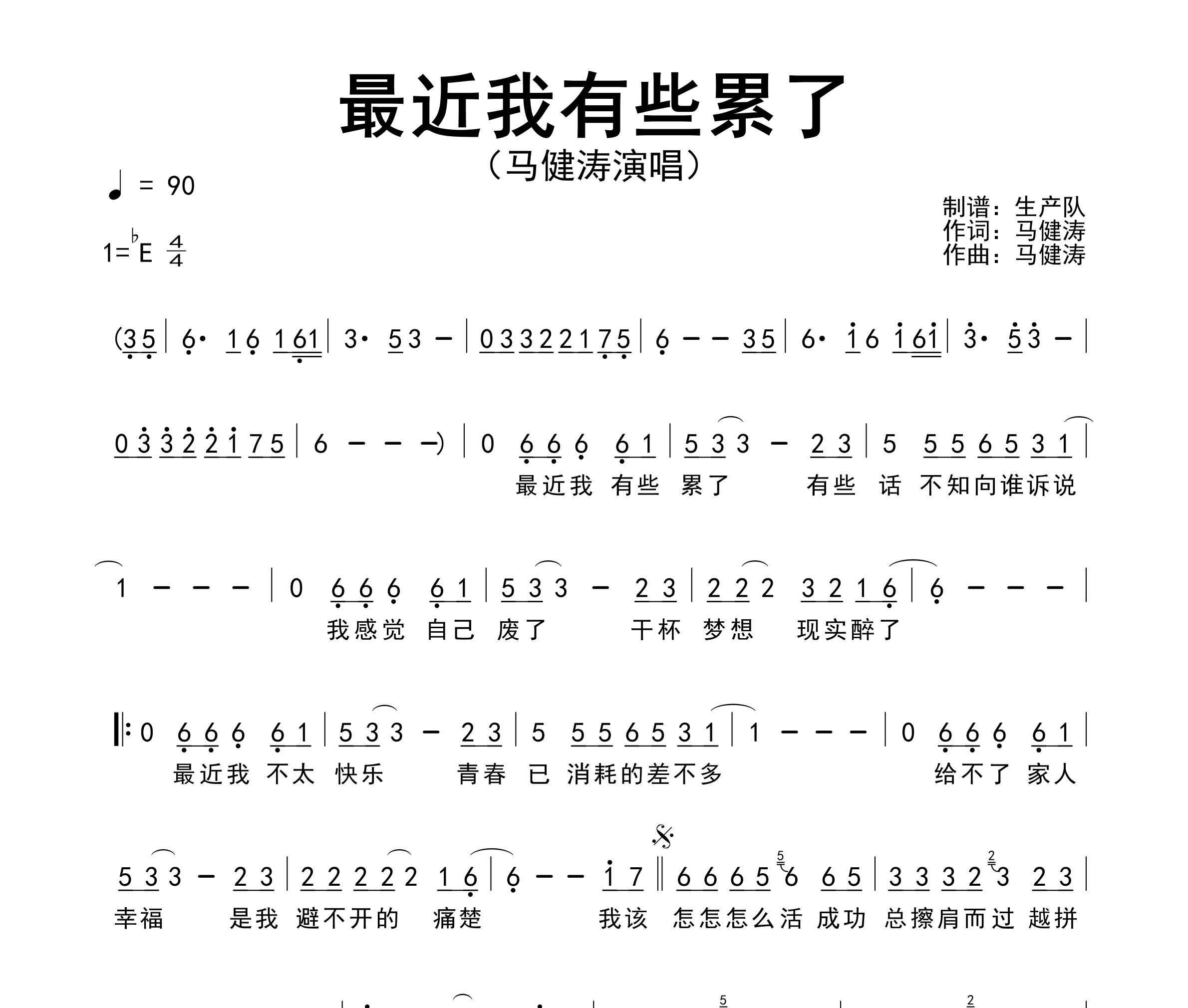 最近我有些累了简谱