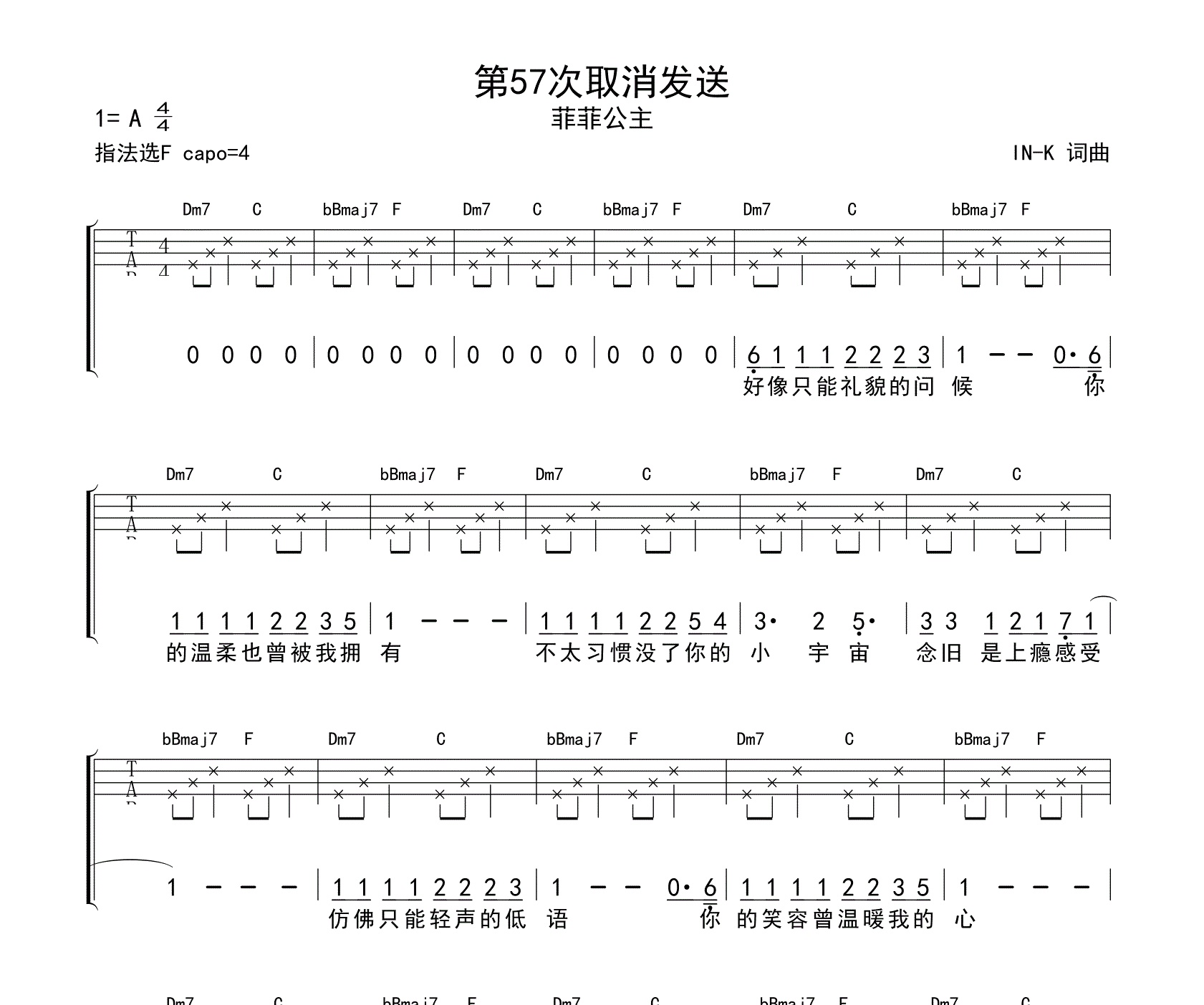 第57次取消发送尤克里里谱